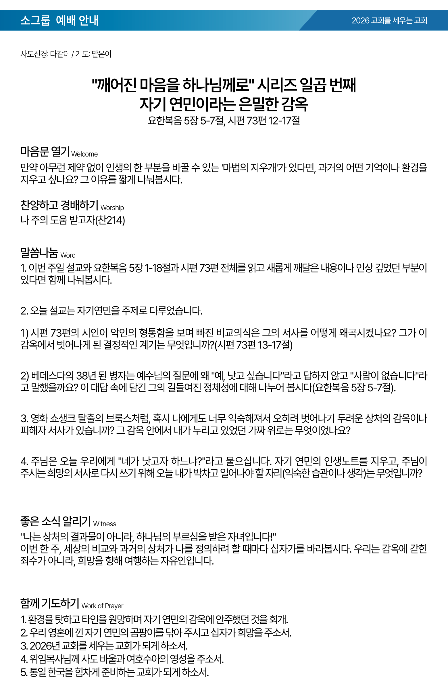 26.03.01 제일교회 주보-03.png