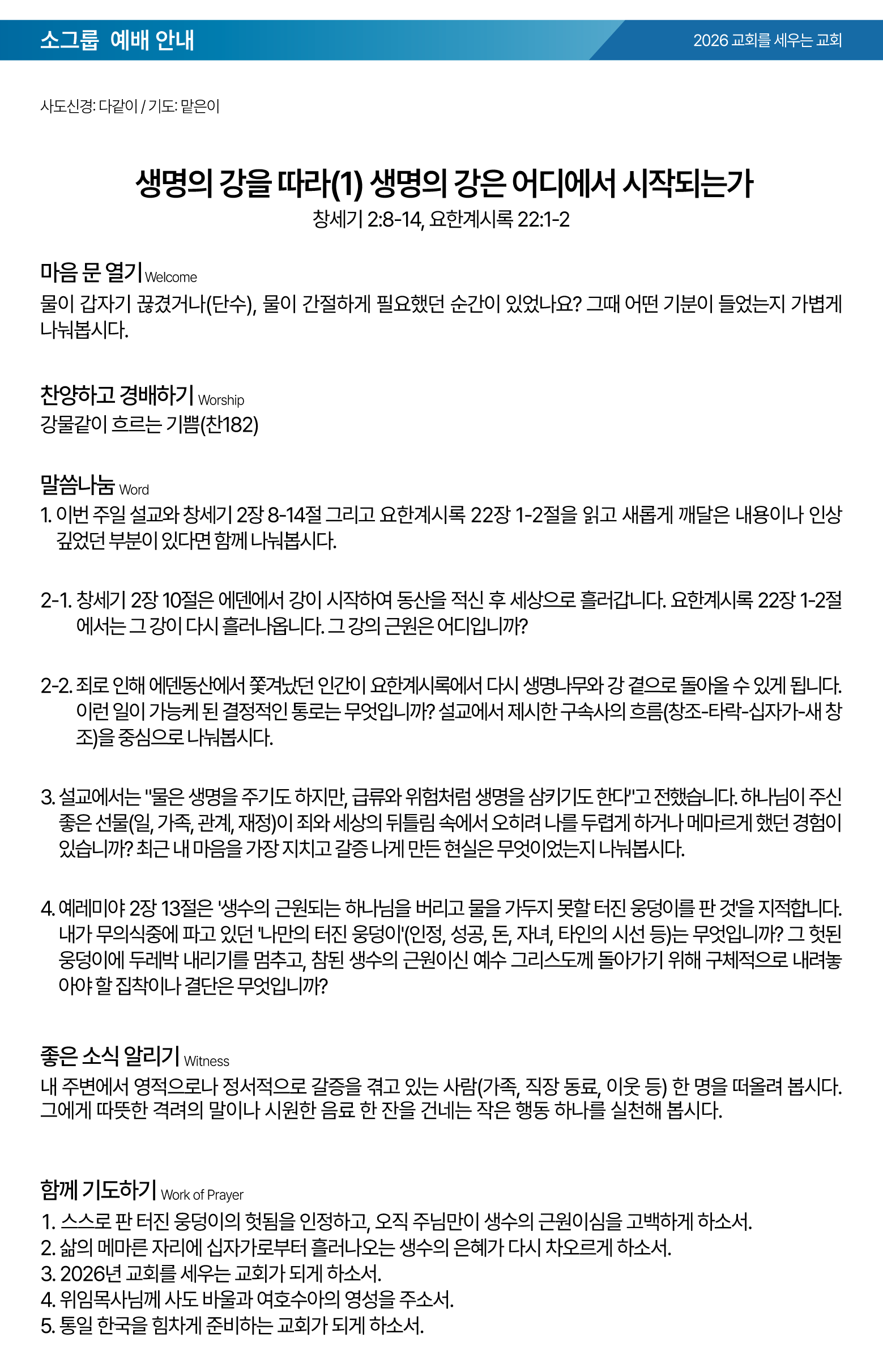 26.09.06 제일교회 주보-03.png