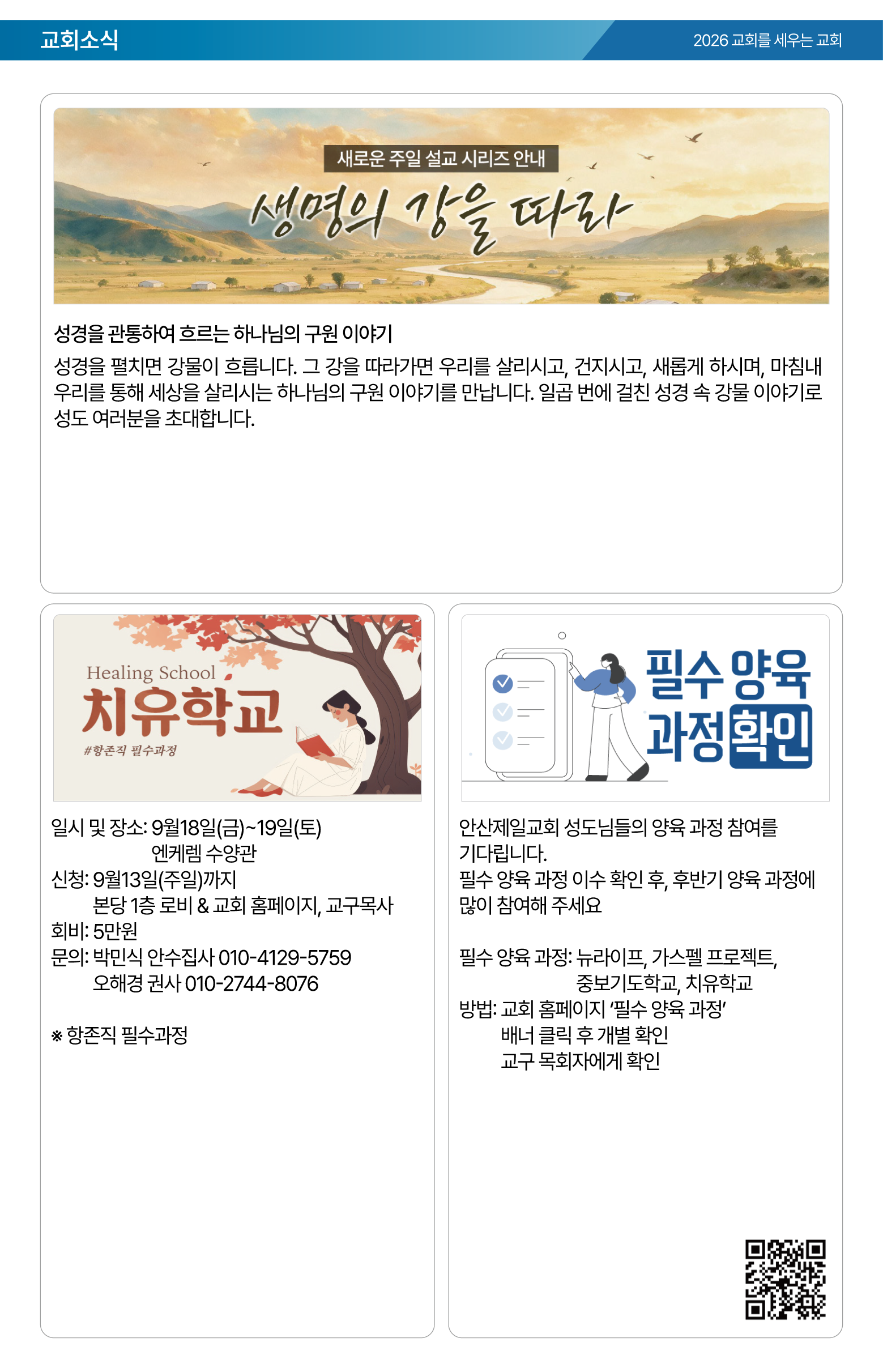 26.09.06 제일교회 주보-04.png