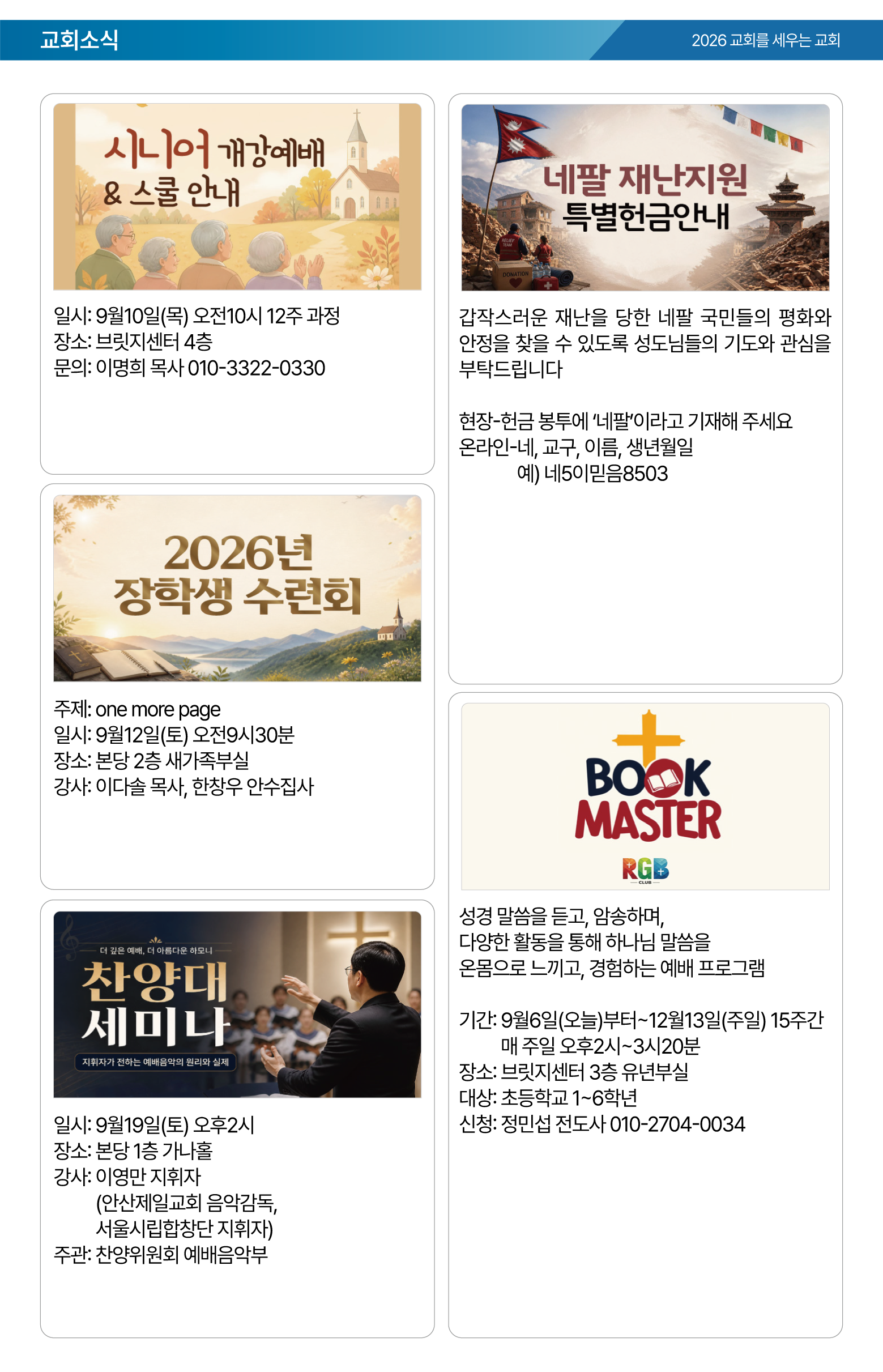 26.09.06 제일교회 주보-05.png