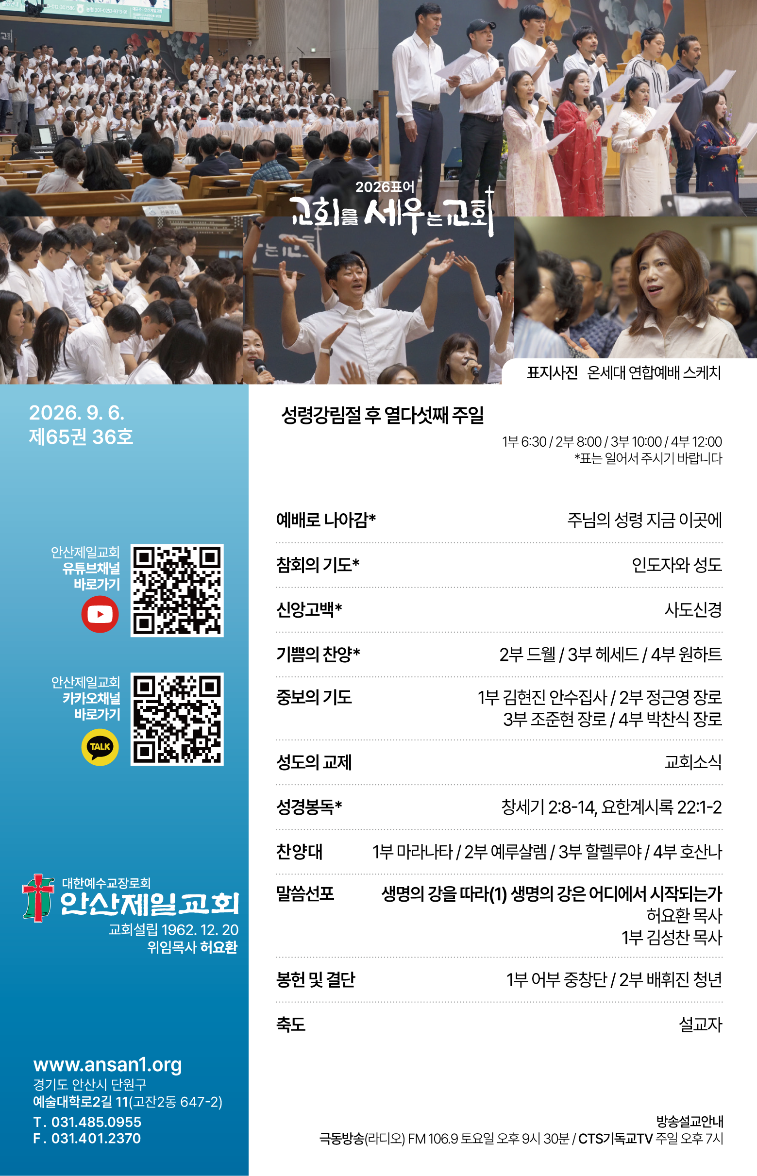 26.09.06 제일교회 주보-01.png