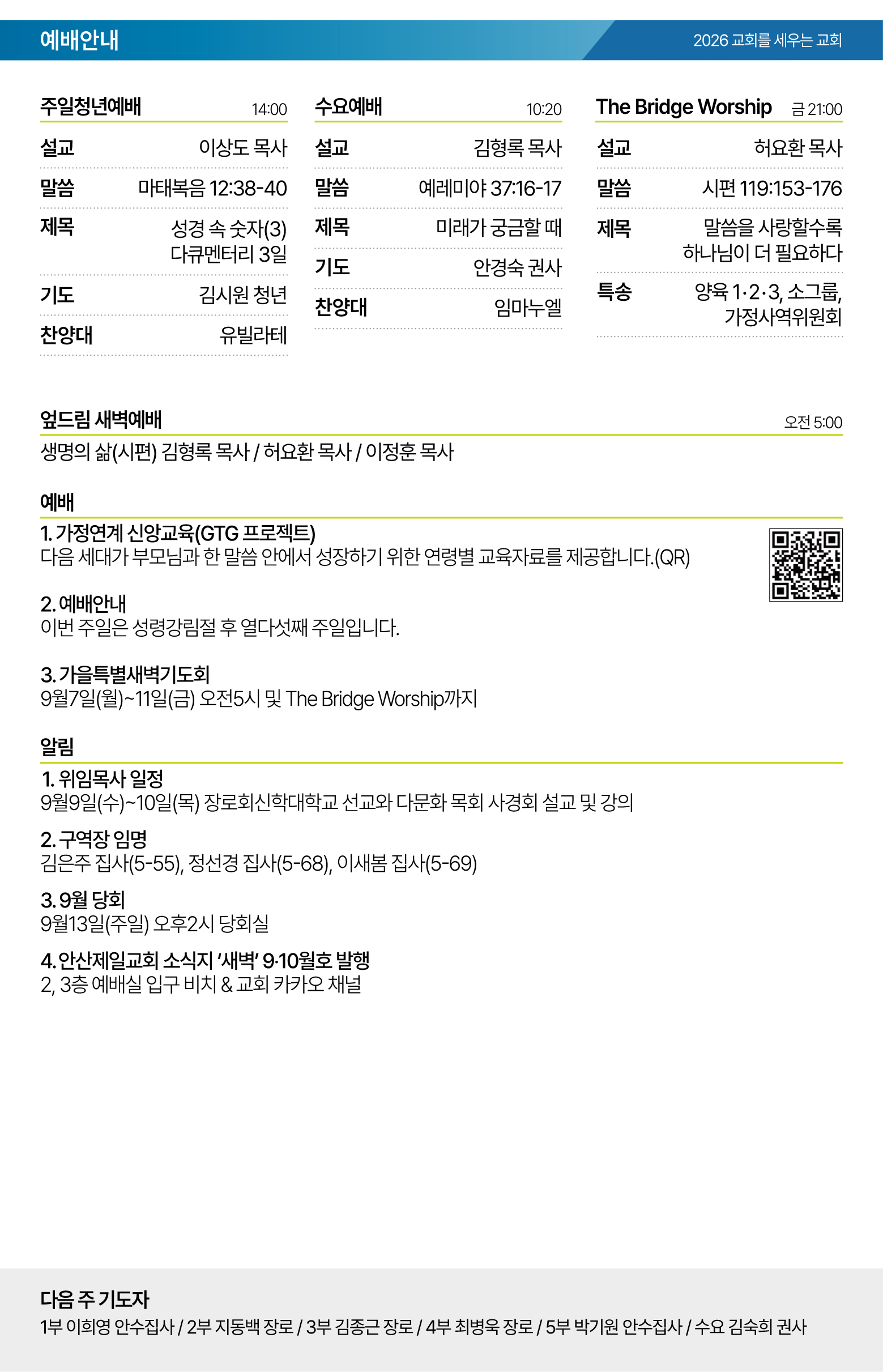 26.09.06 제일교회 주보-02.png