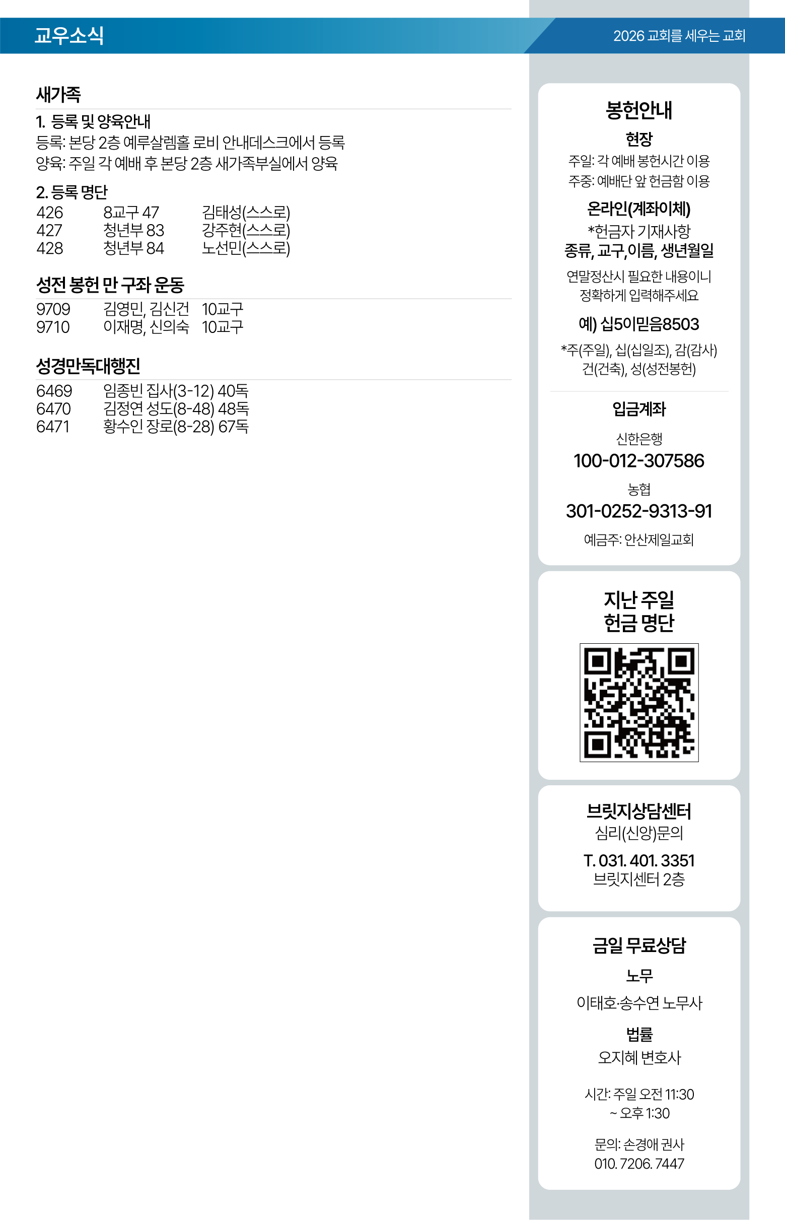 26.09.06 제일교회 주보-07.png