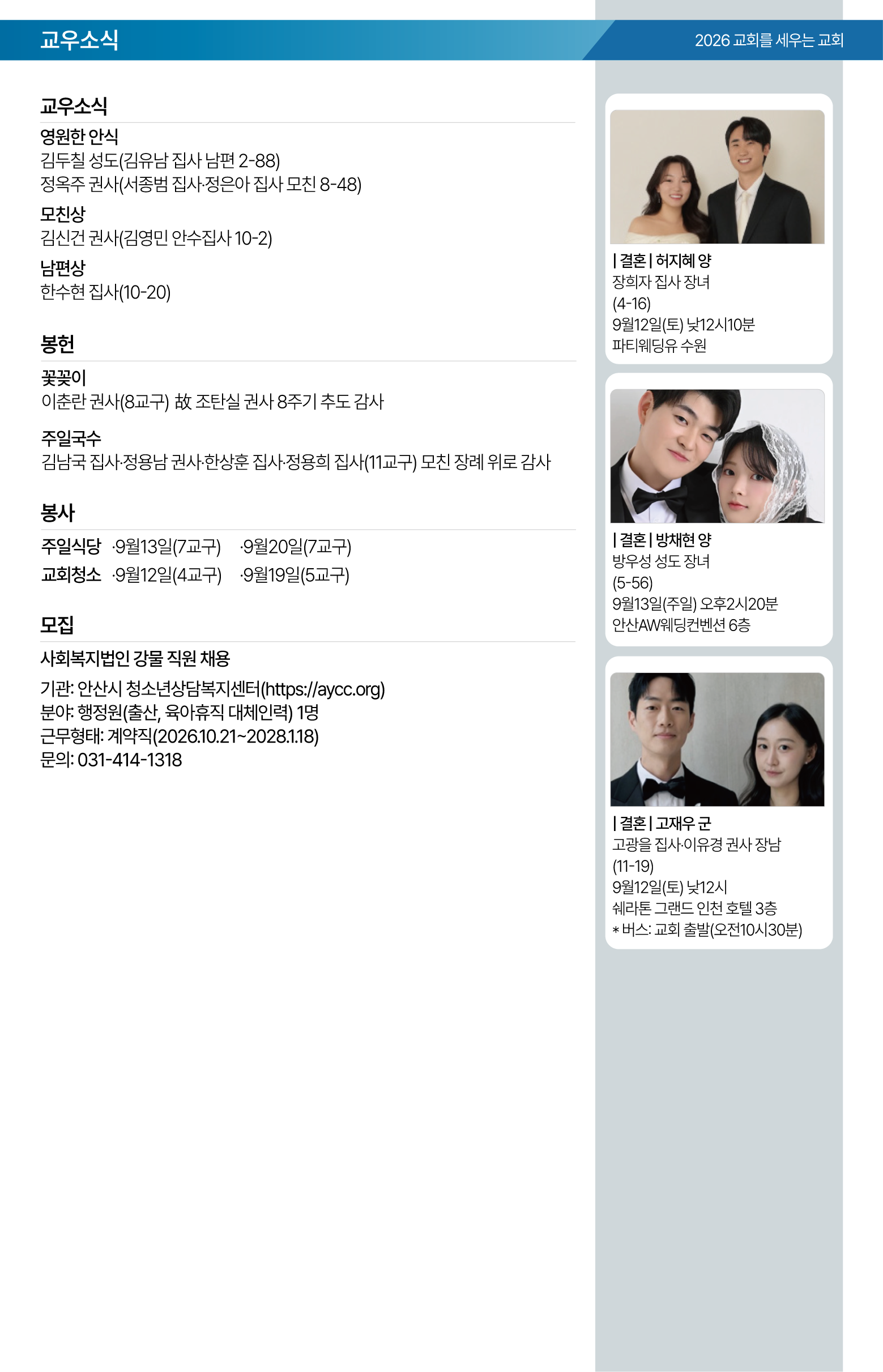 26.09.06 제일교회 주보-06.png