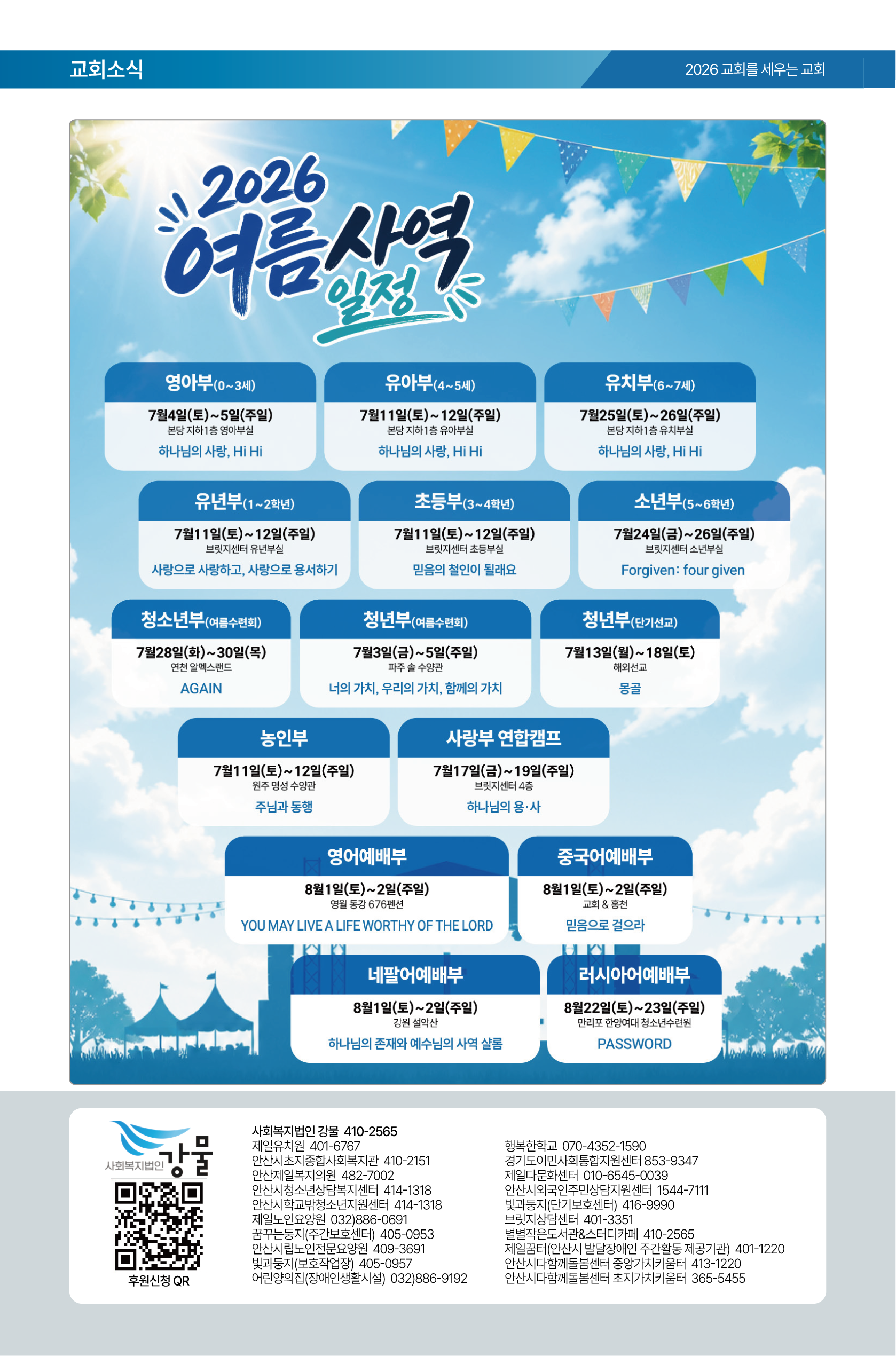 26.06.28 제일교회 주보-08.png