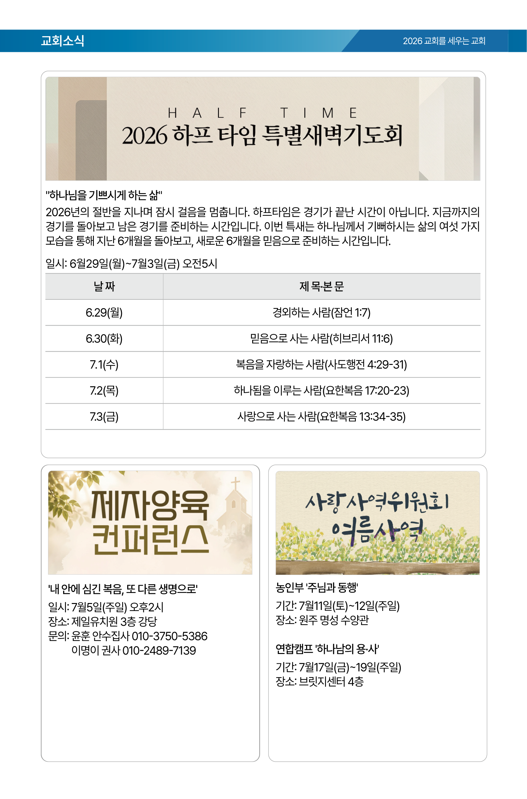 26.06.28 제일교회 주보-04.png