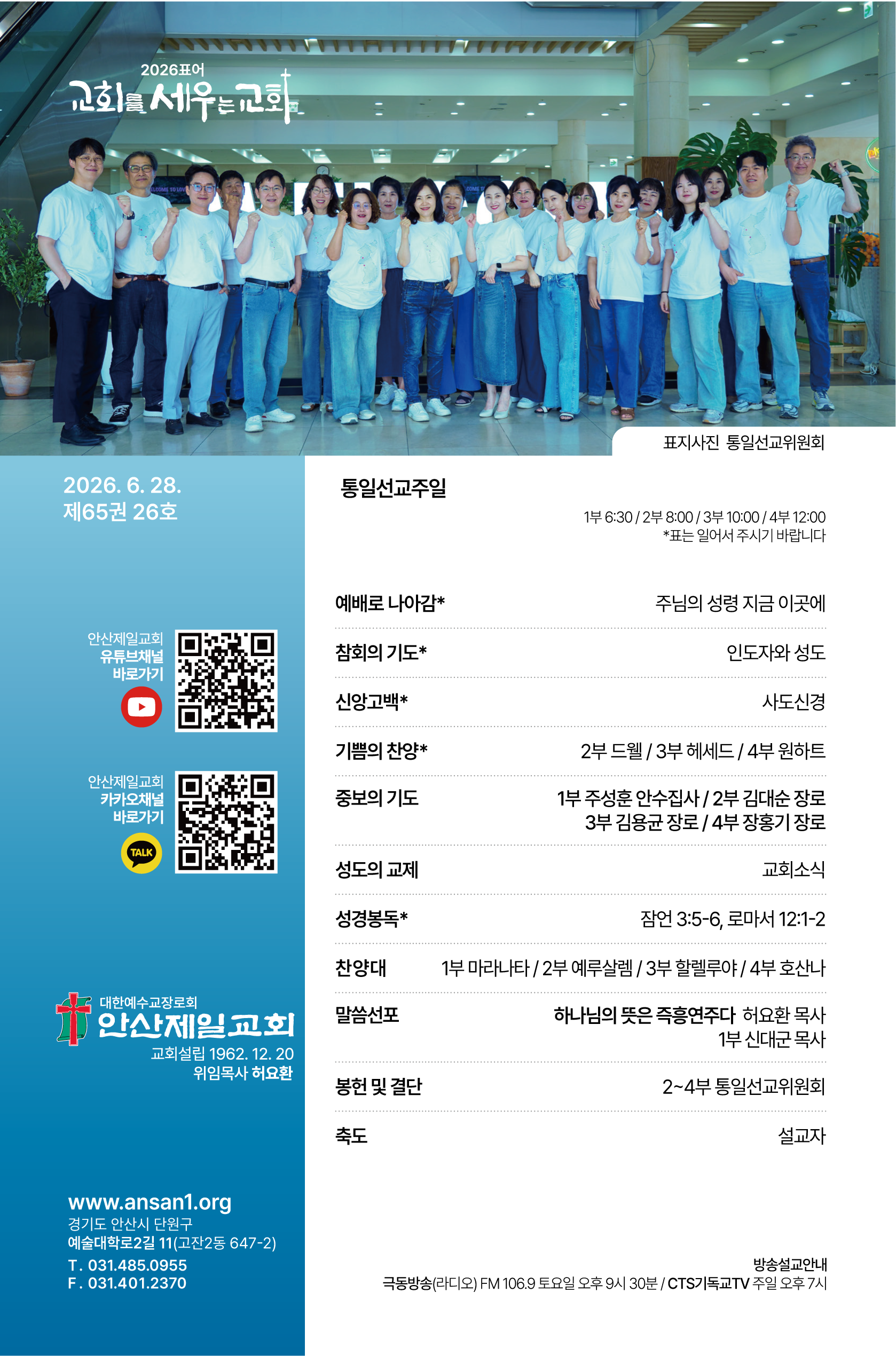 26.06.28 제일교회 주보-01.png
