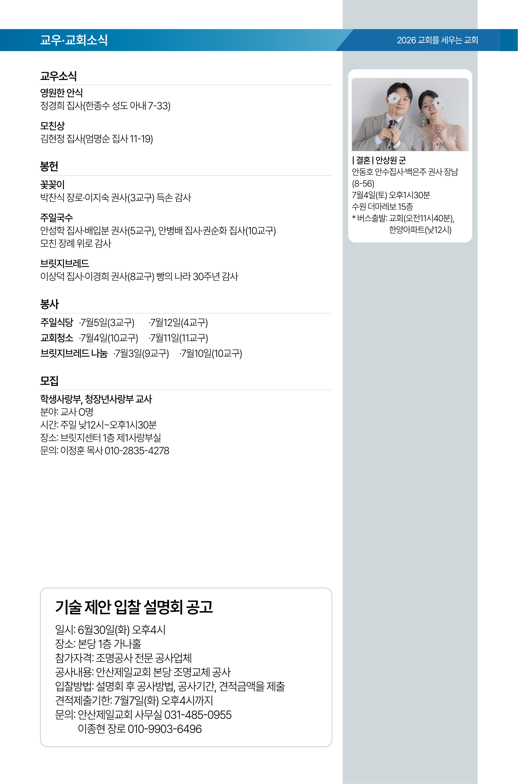 26.06.28 제일교회 주보-06.png