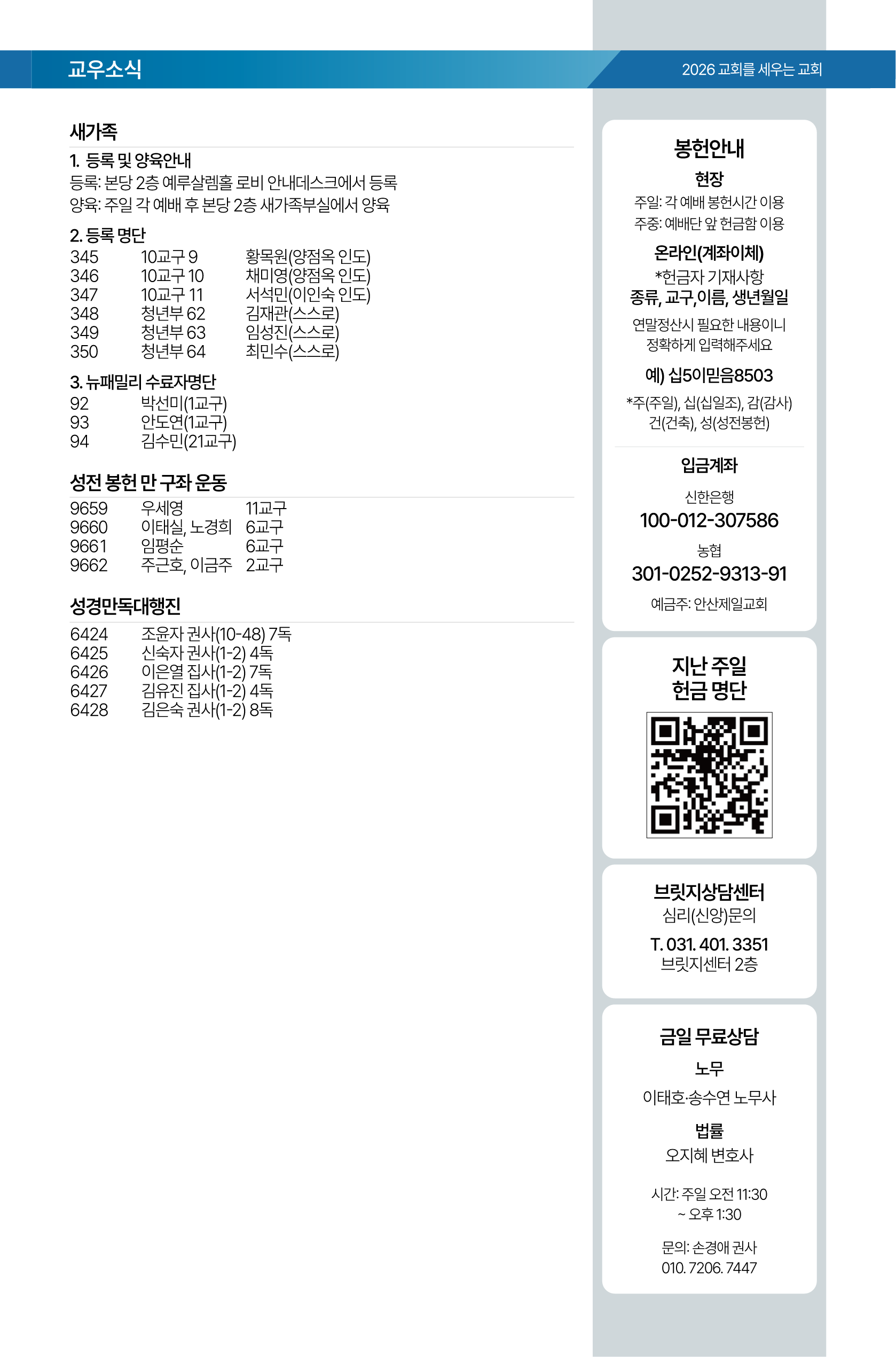 26.06.28 제일교회 주보-07.png