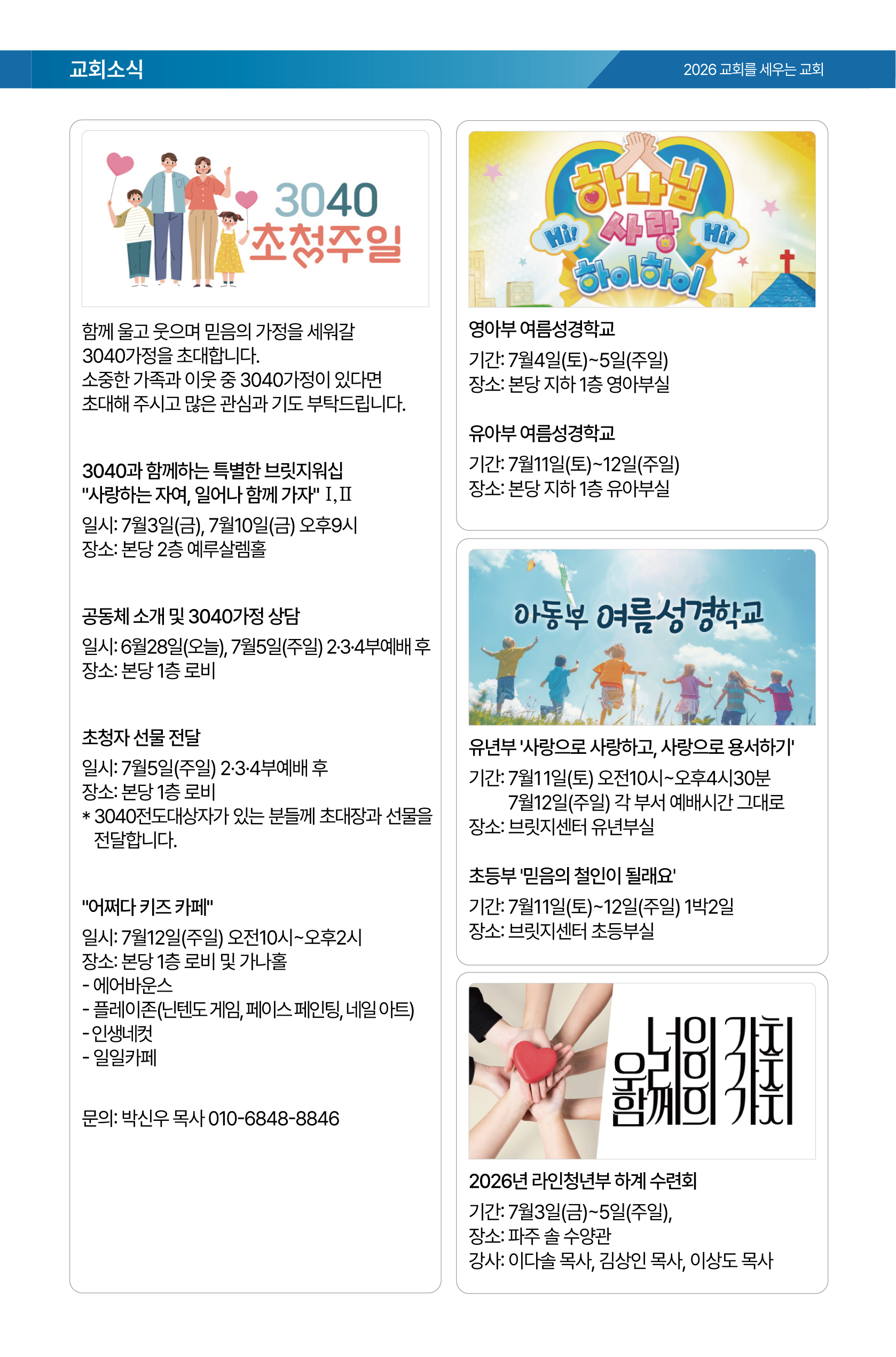 26.06.28 제일교회 주보-05.png