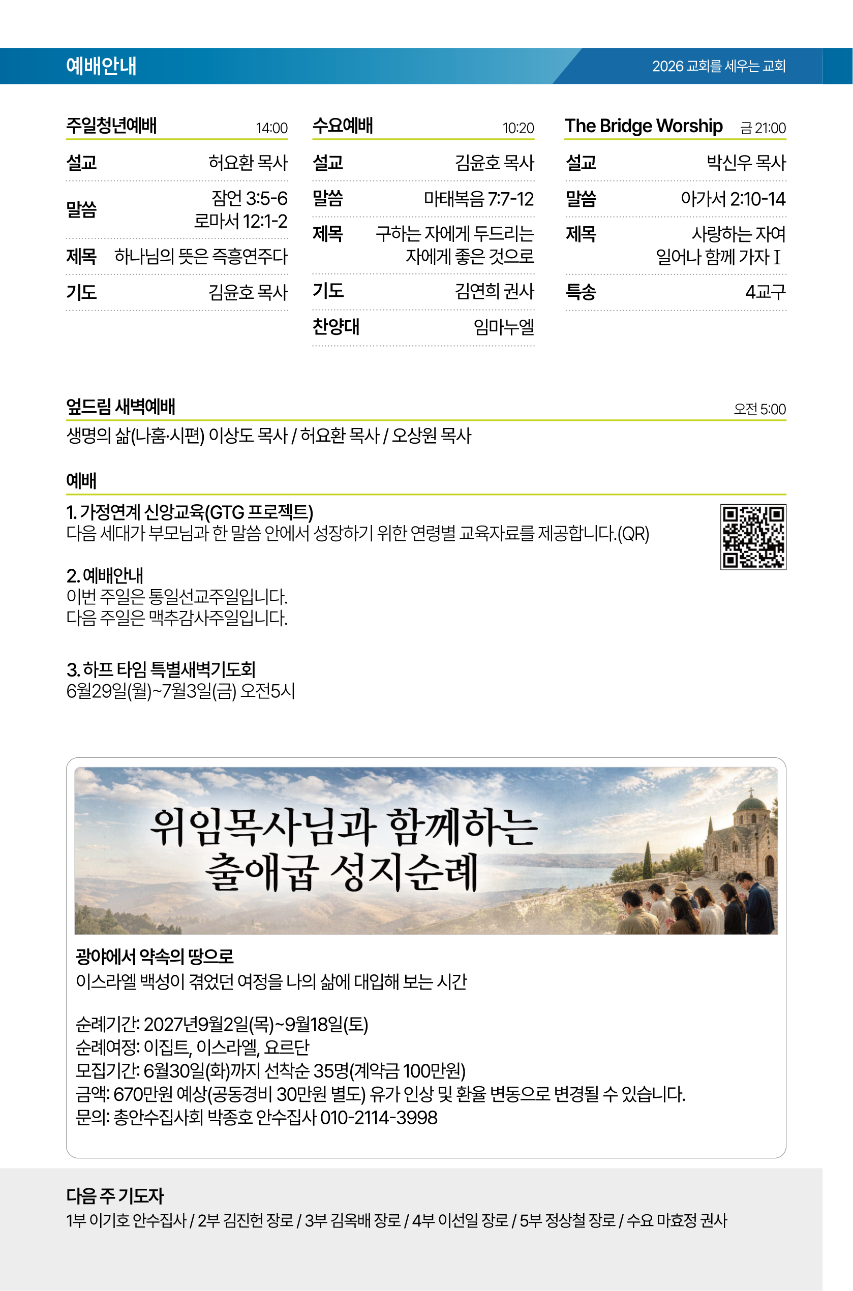 26.06.28 제일교회 주보-02.png