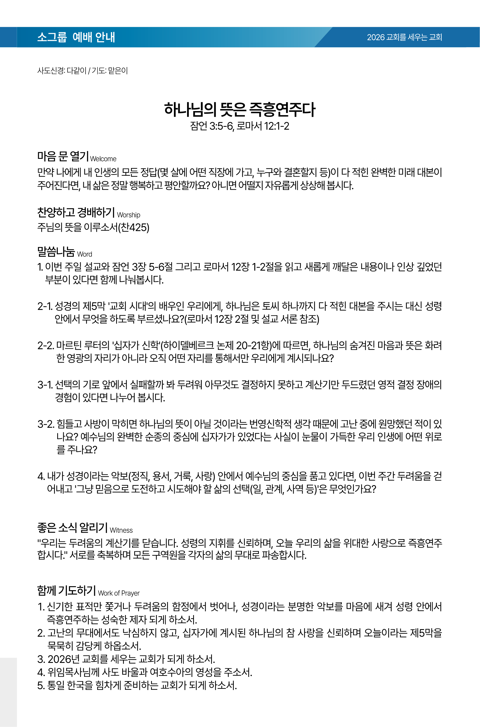 26.06.28 제일교회 주보-03.png