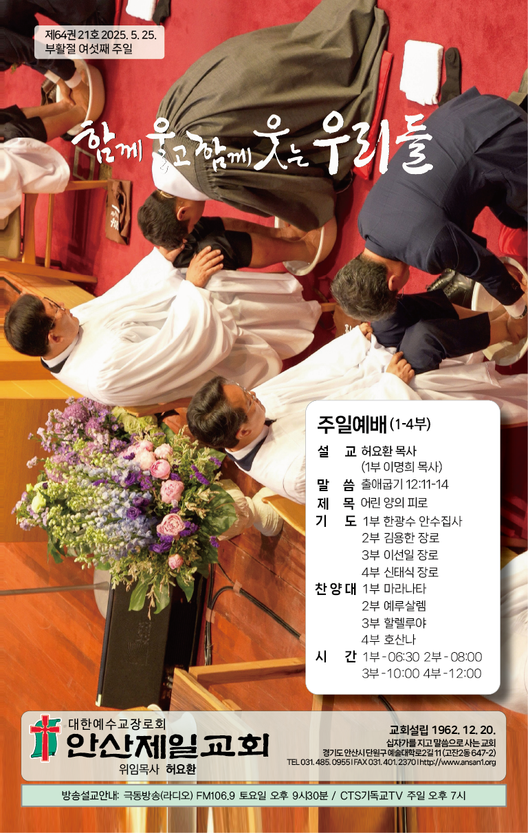 2025.5.25_주보-01.png