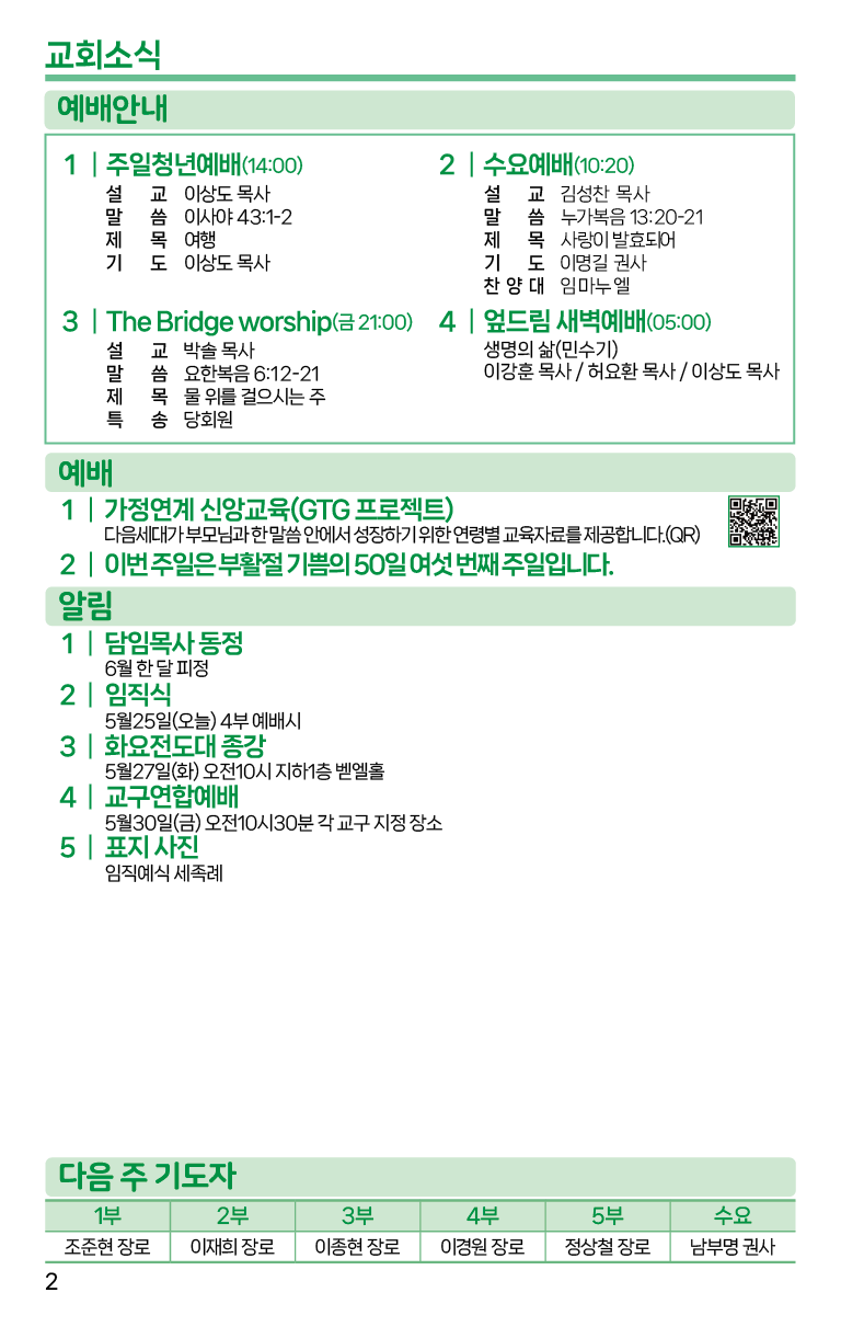 2025.5.25_주보-02.png