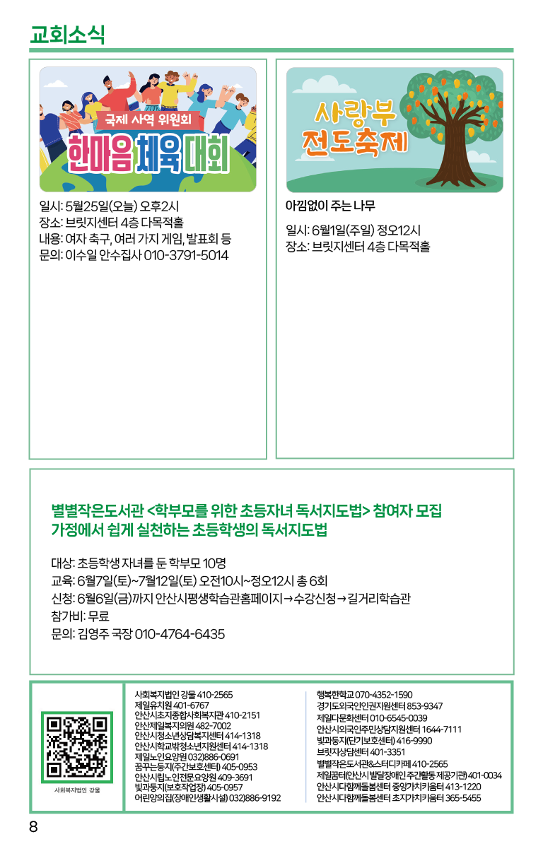 2025.5.25_주보-08.png