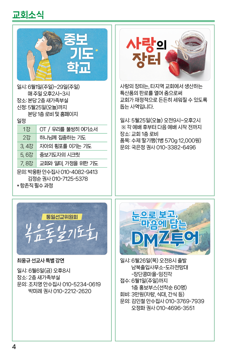 2025.5.25_주보-04.png