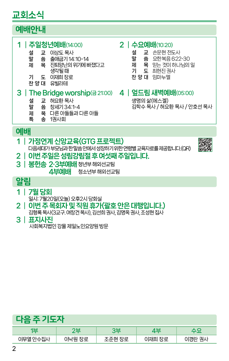 2025.7.20_주보-02.png