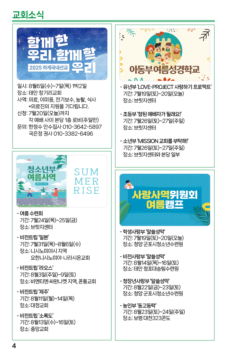 2025.7.20_주보-04.png