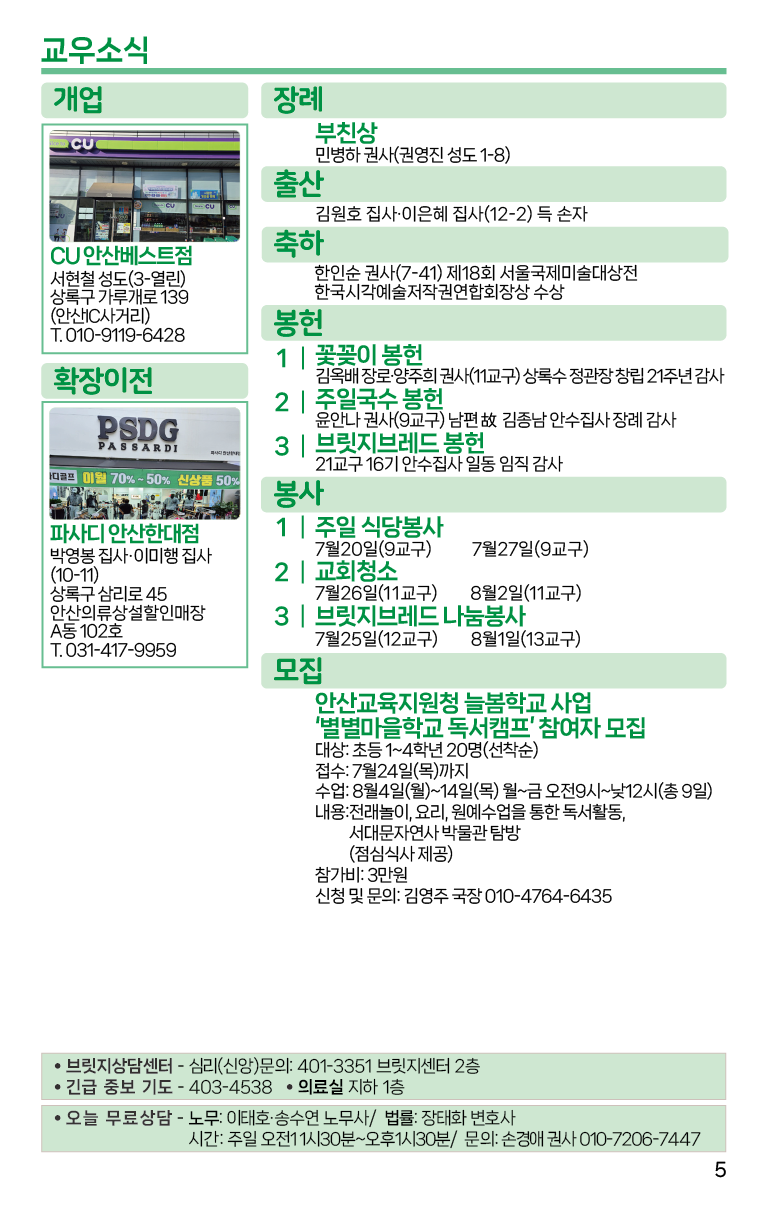 2025.7.20_주보-05.png