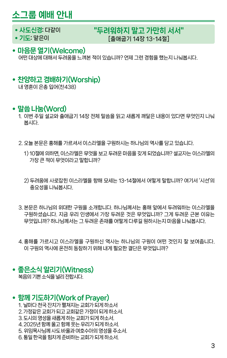 2025.7.20_주보-03.png