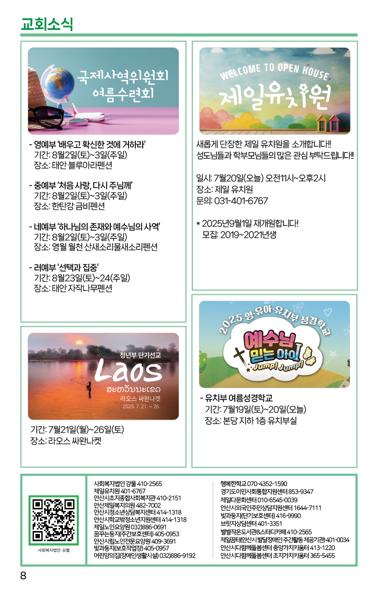 2025.7.20_주보-08.png