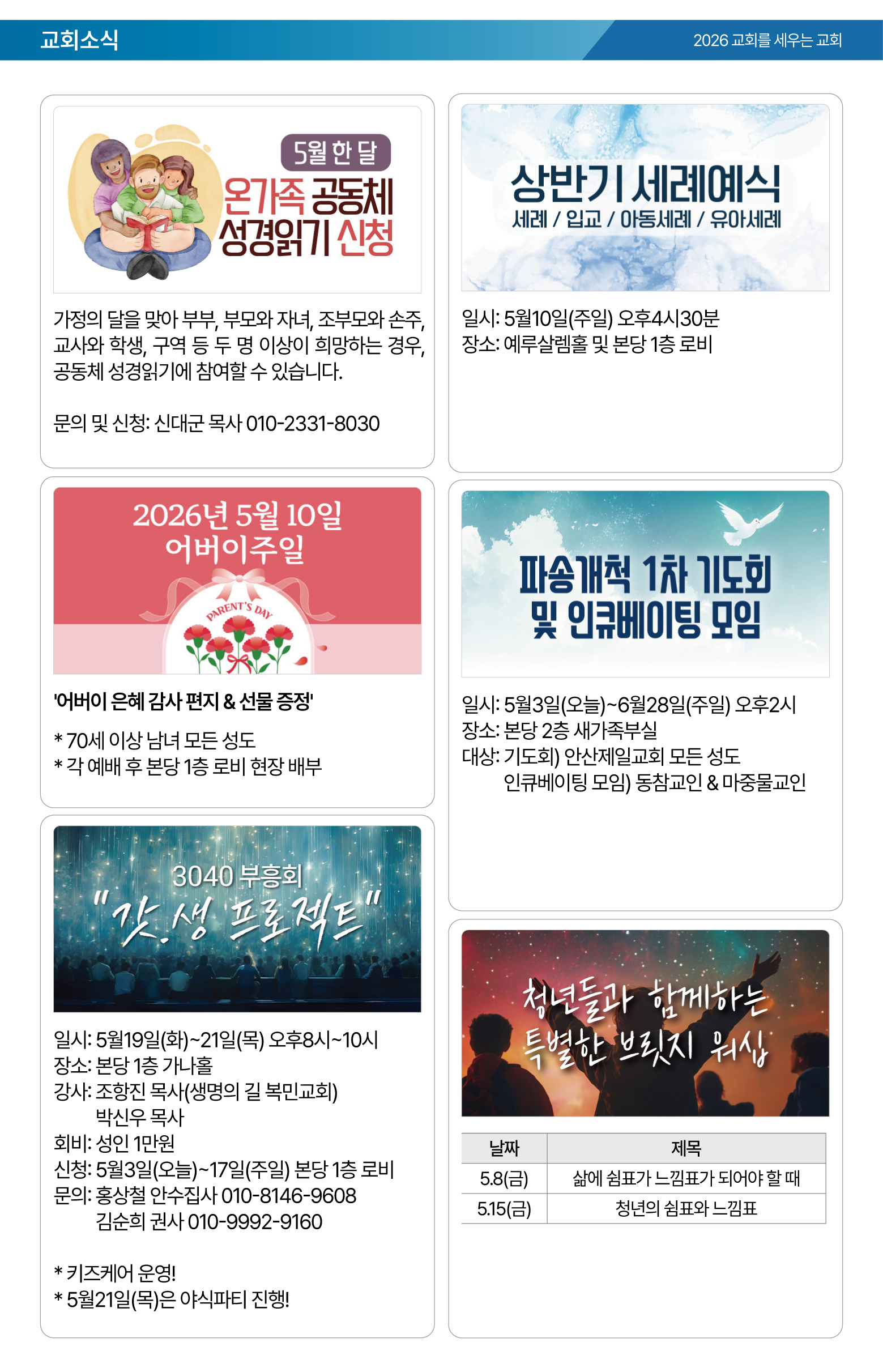 26.05.03 제일교회 주보-04.png