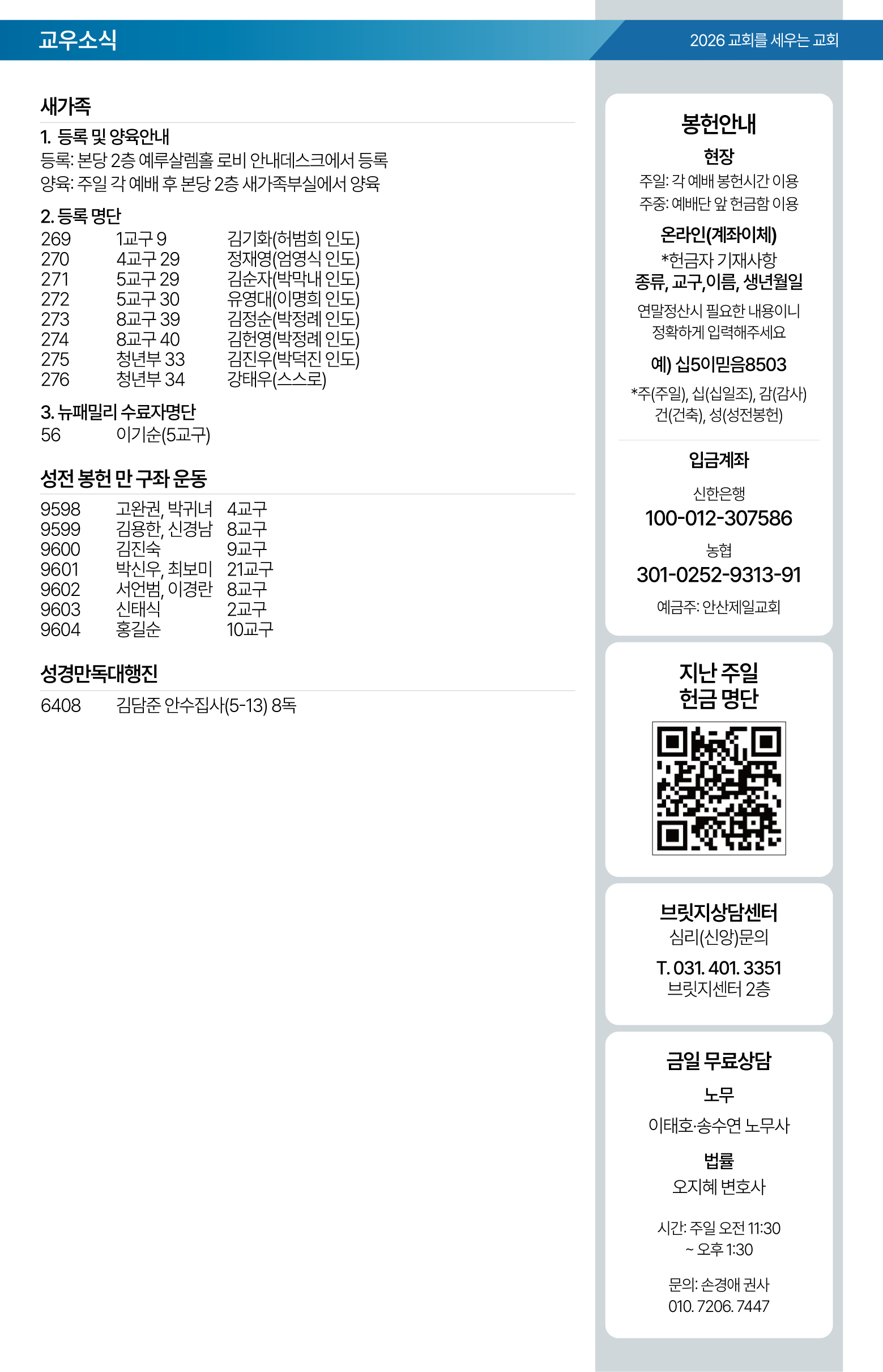 26.05.03 제일교회 주보-07.png