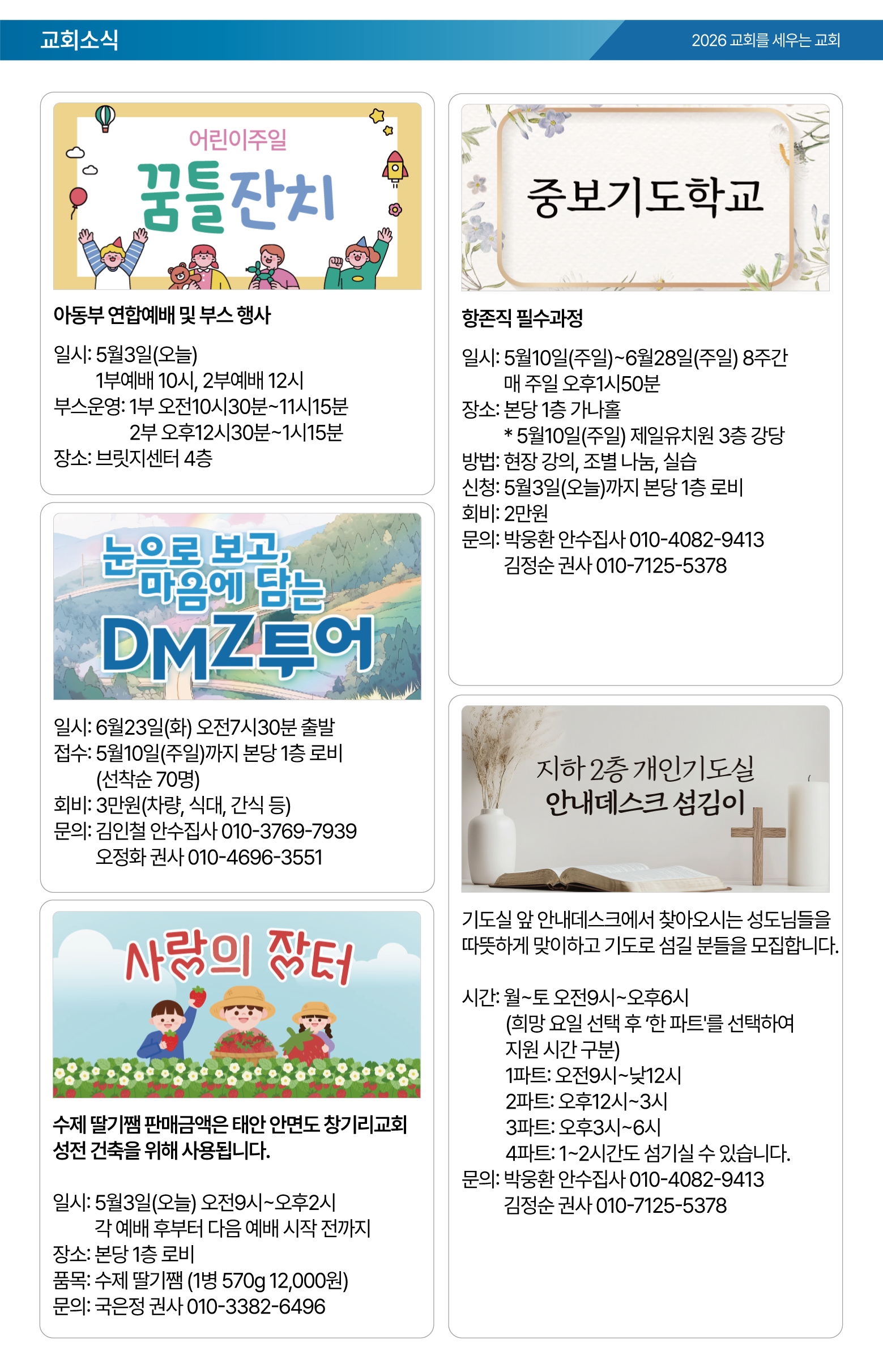 26.05.03 제일교회 주보-05.png