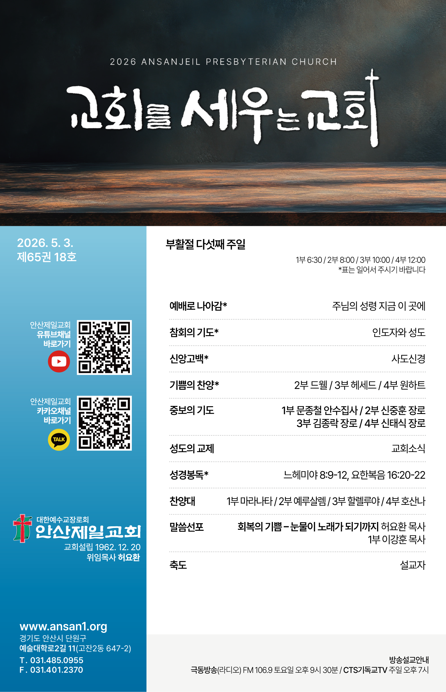 26.05.03 제일교회 주보-01.png