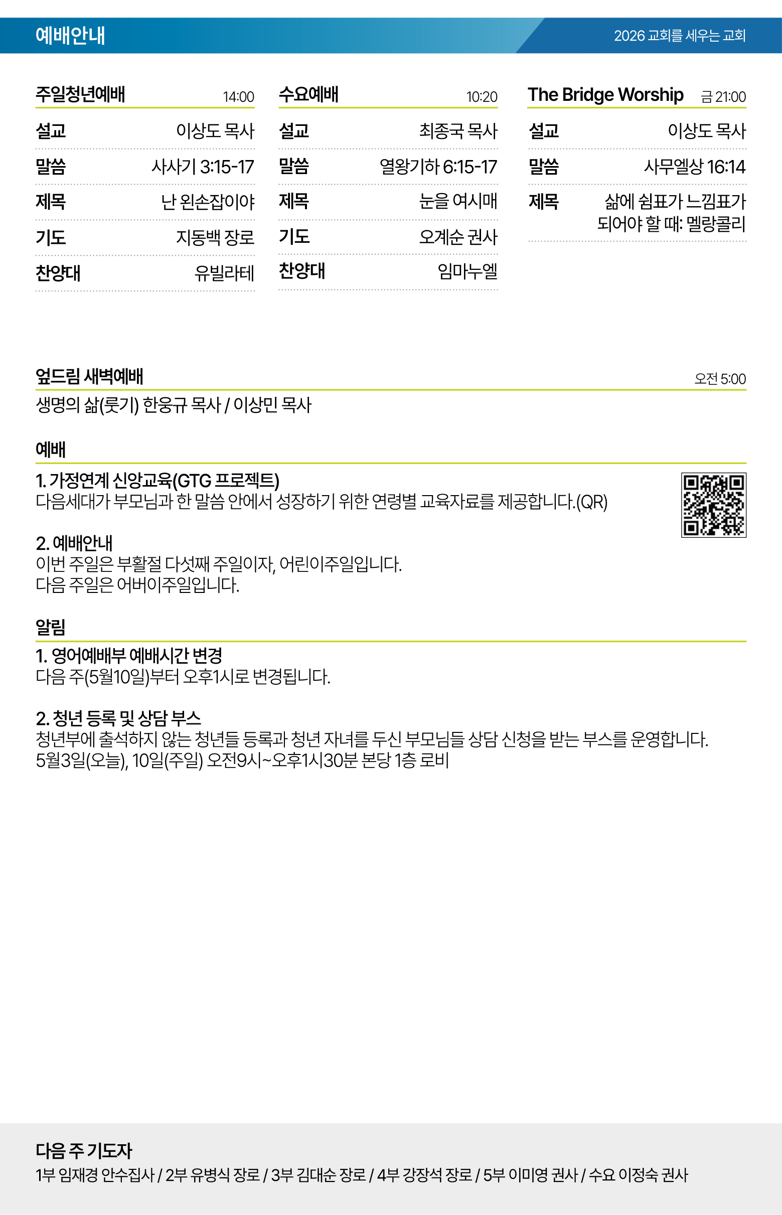 26.05.03 제일교회 주보-02.png