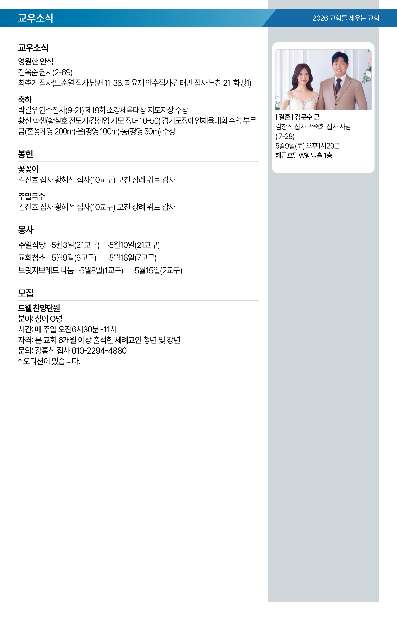 26.05.03 제일교회 주보-06.png