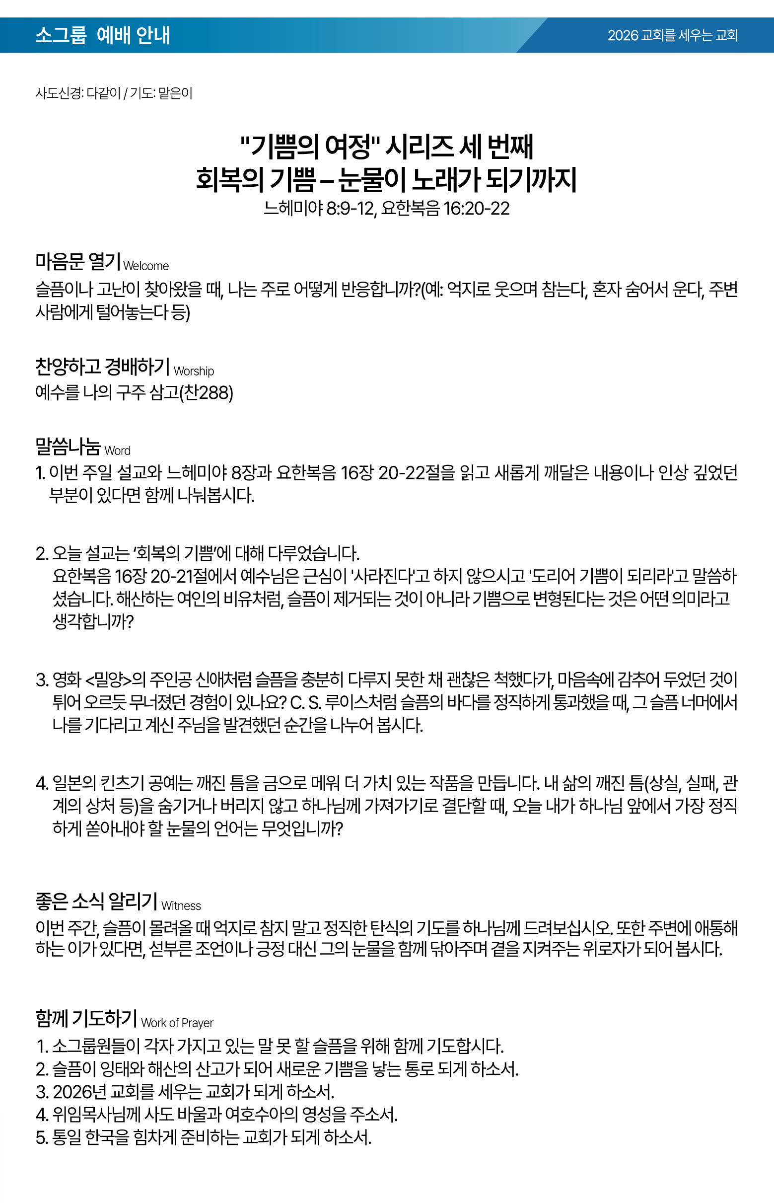 26.05.03 제일교회 주보-03.png
