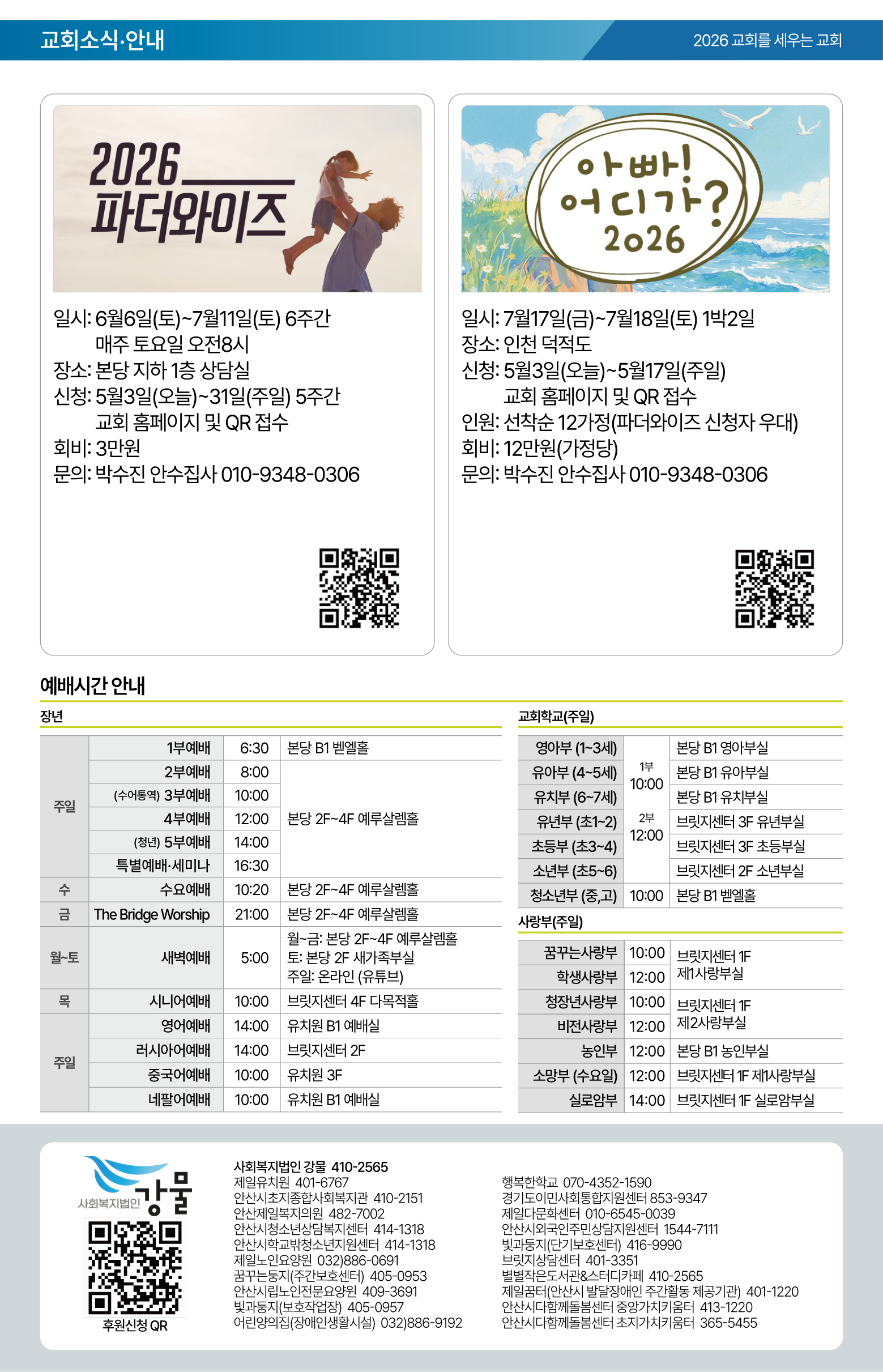26.05.03 제일교회 주보-08.png