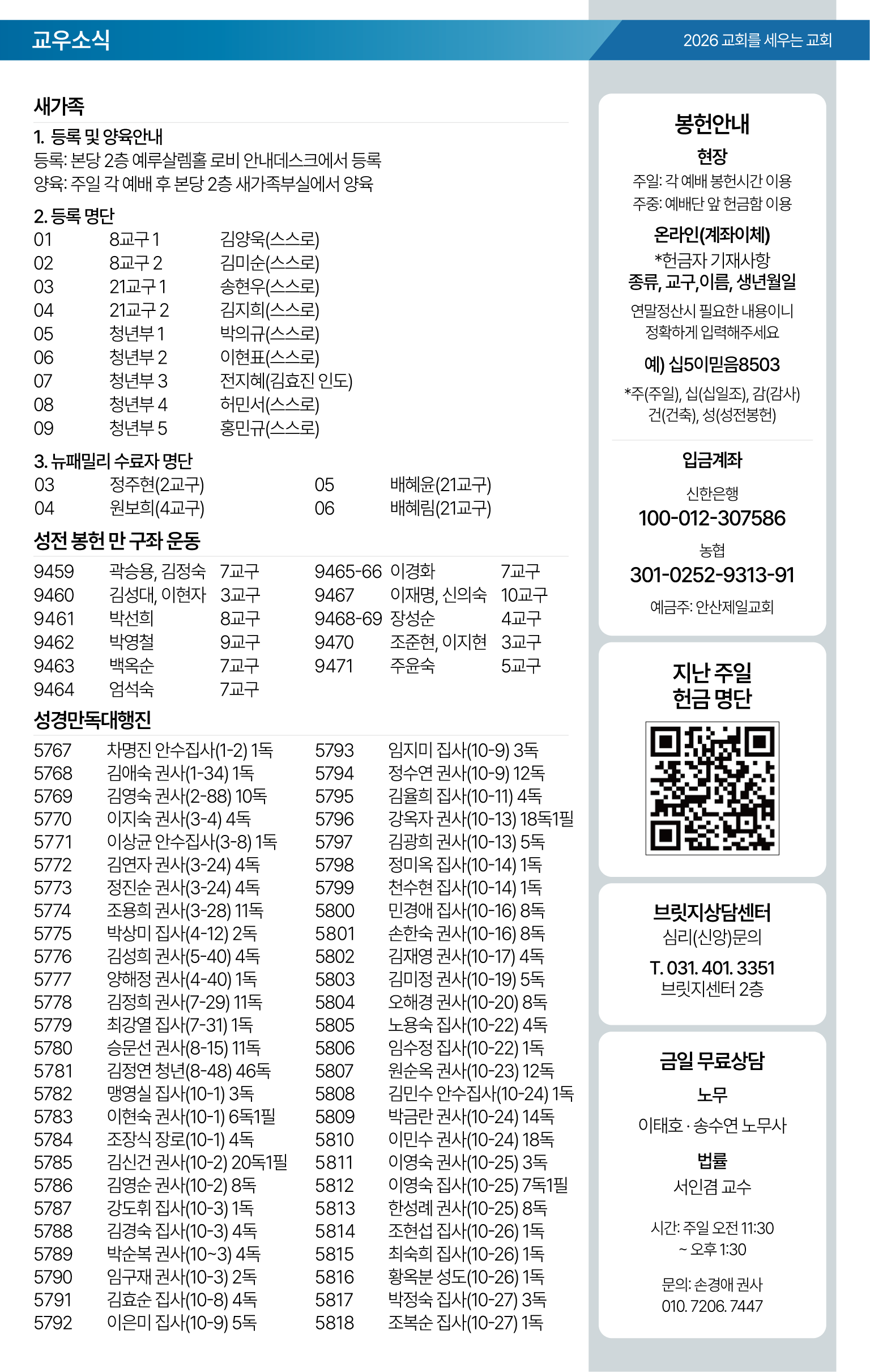 26.01.11 제일교회 주보-07.png
