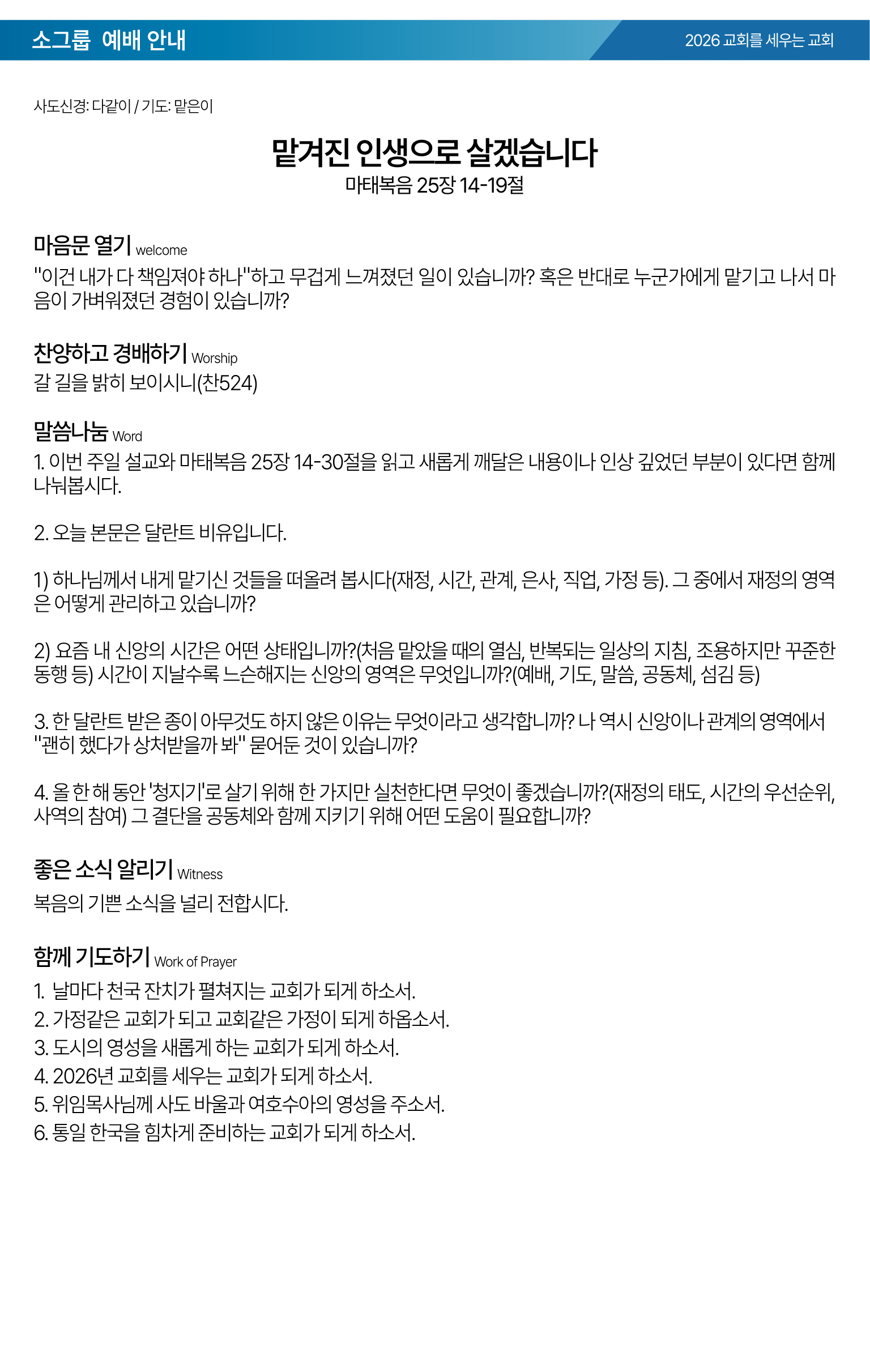 26.01.11 제일교회 주보-03.png