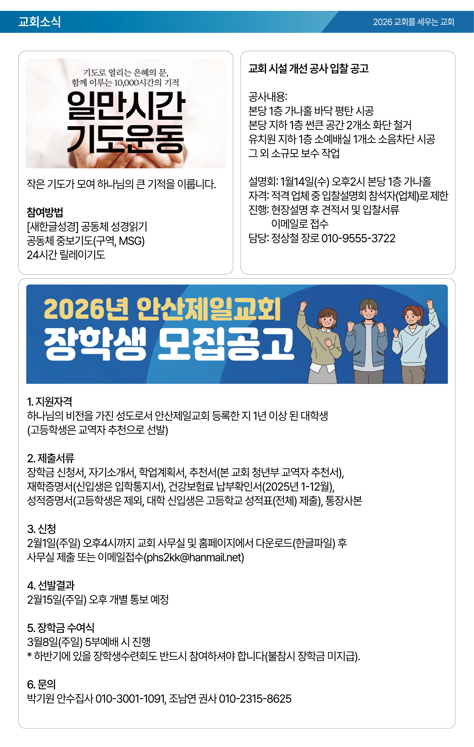 26.01.11 제일교회 주보-05.png