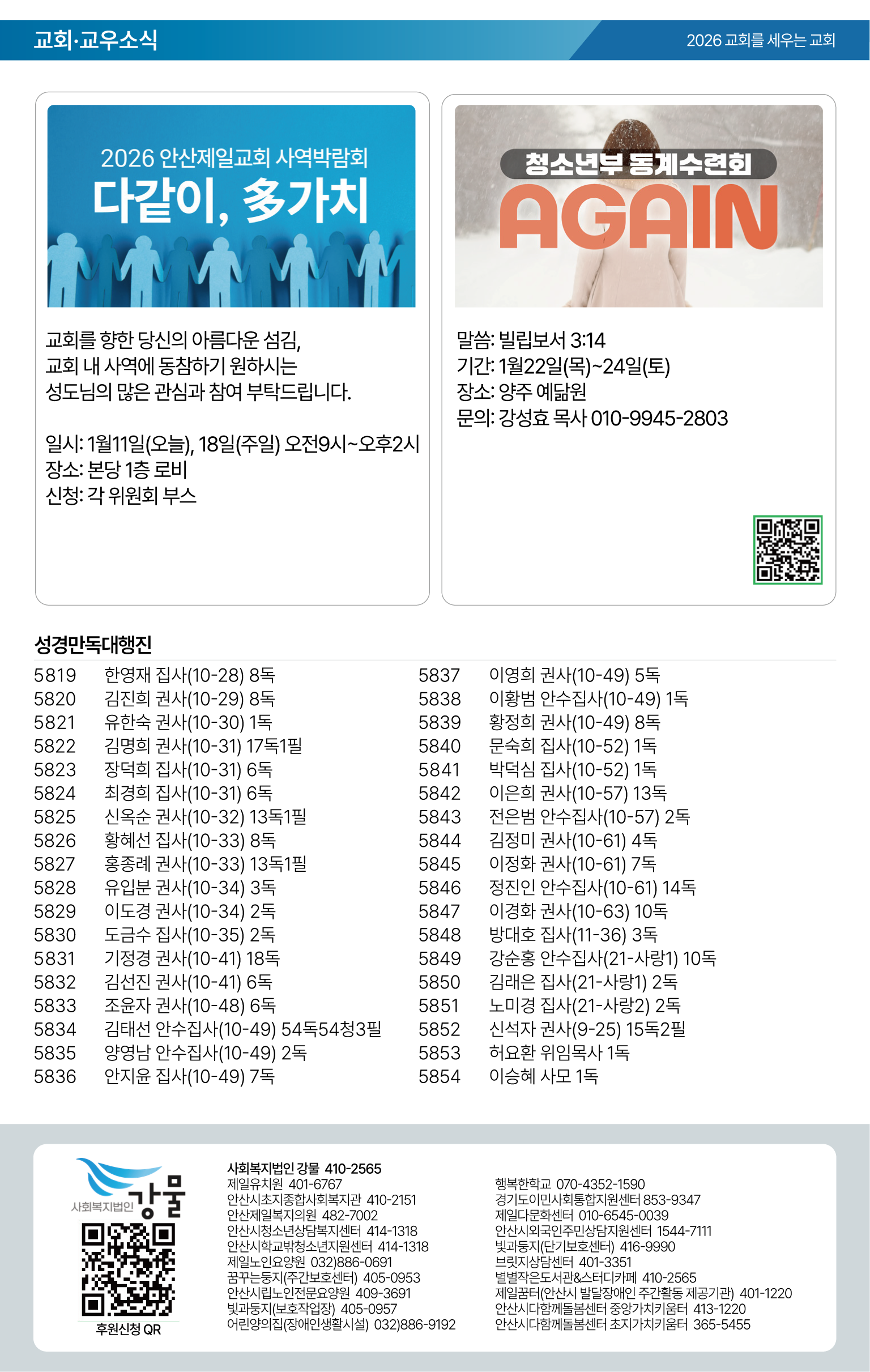 26.01.11 제일교회 주보-08.png