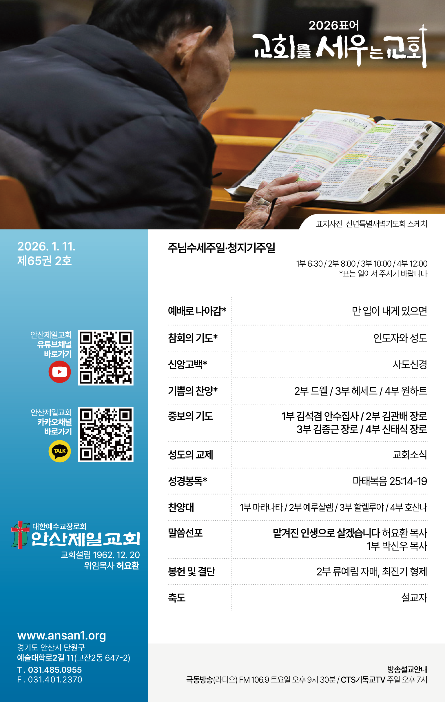 26.01.11 제일교회 주보-01.png