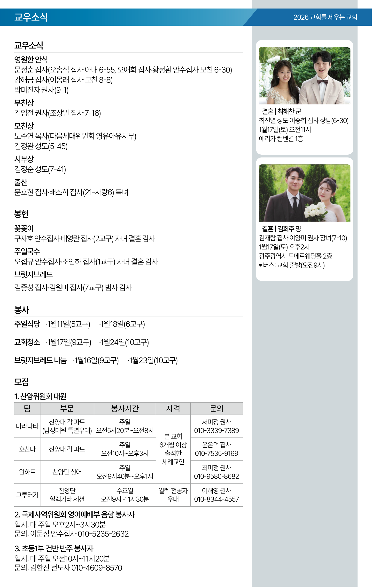 26.01.11 제일교회 주보-06.png