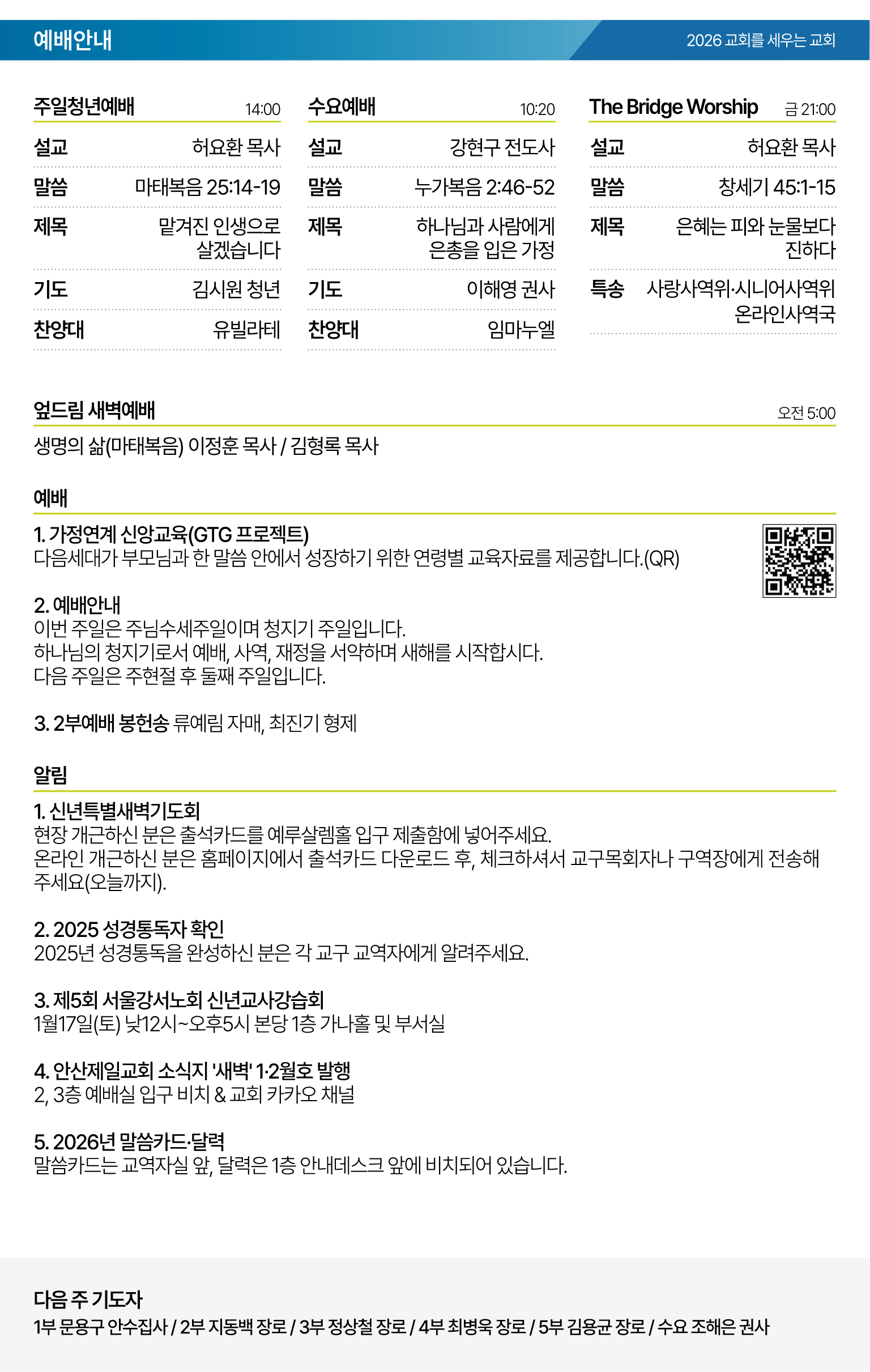 26.01.11 제일교회 주보-02.png