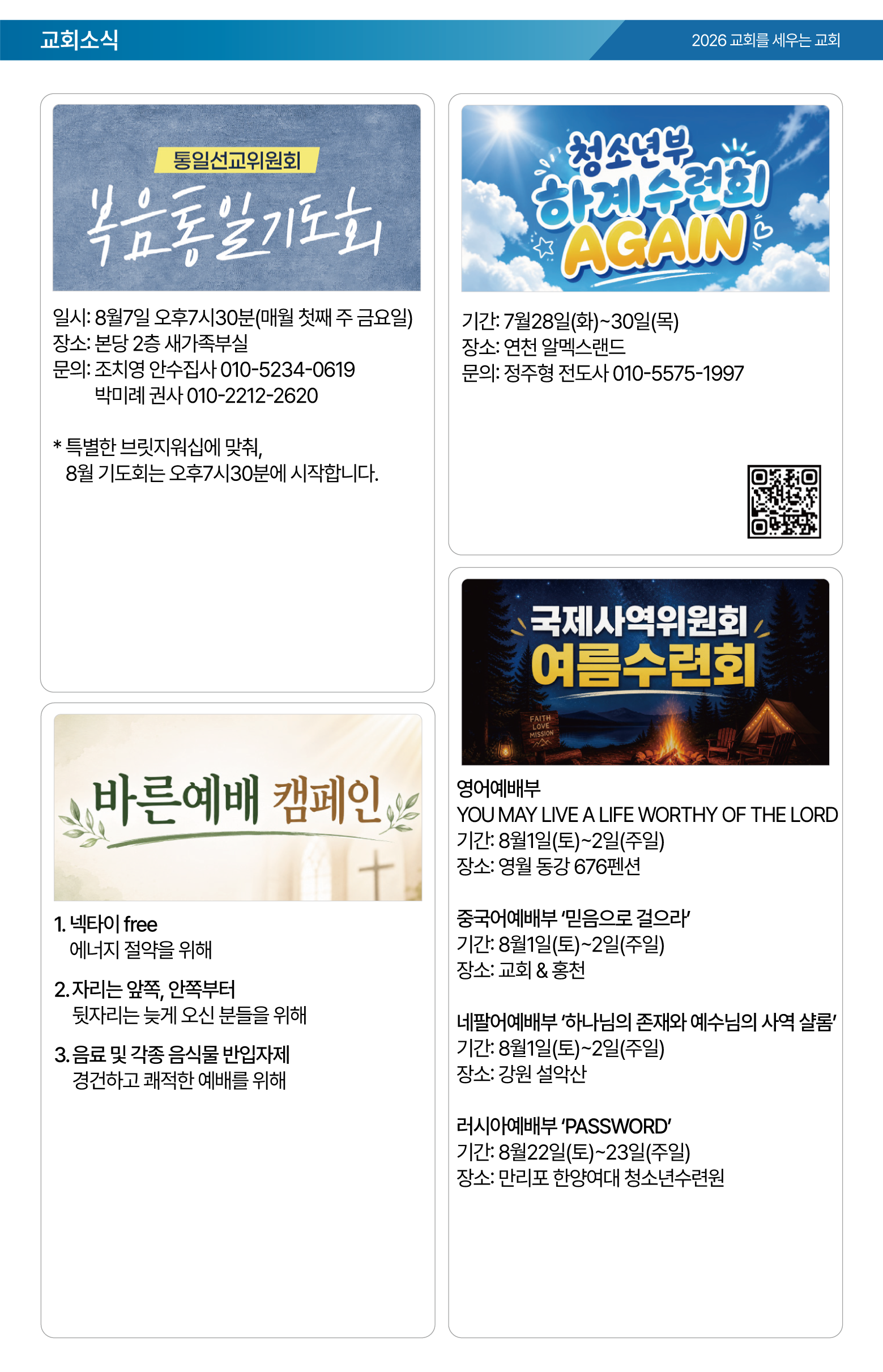 26.07.26 제일교회 주보-05.png