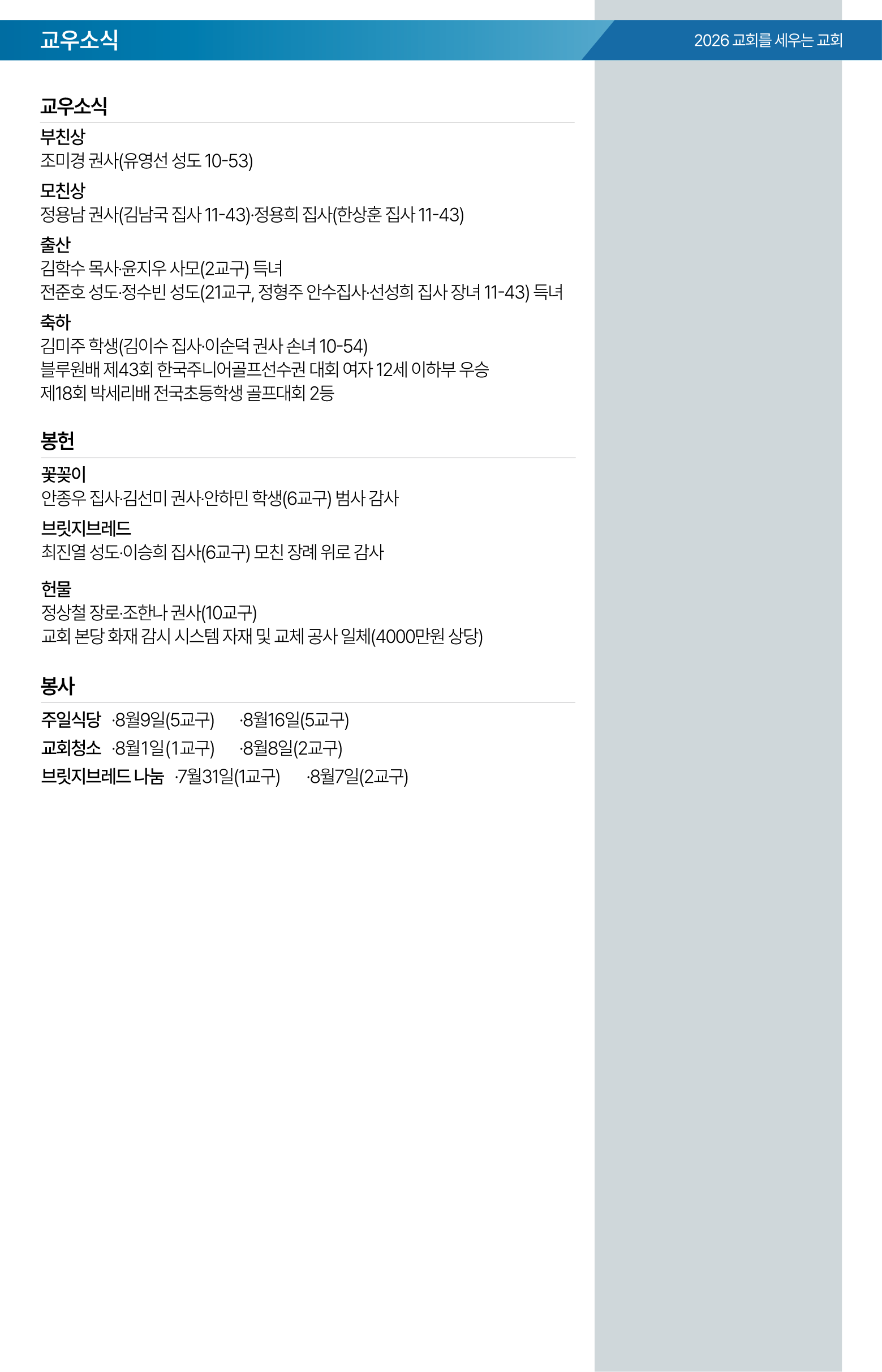 26.07.26 제일교회 주보-06.png