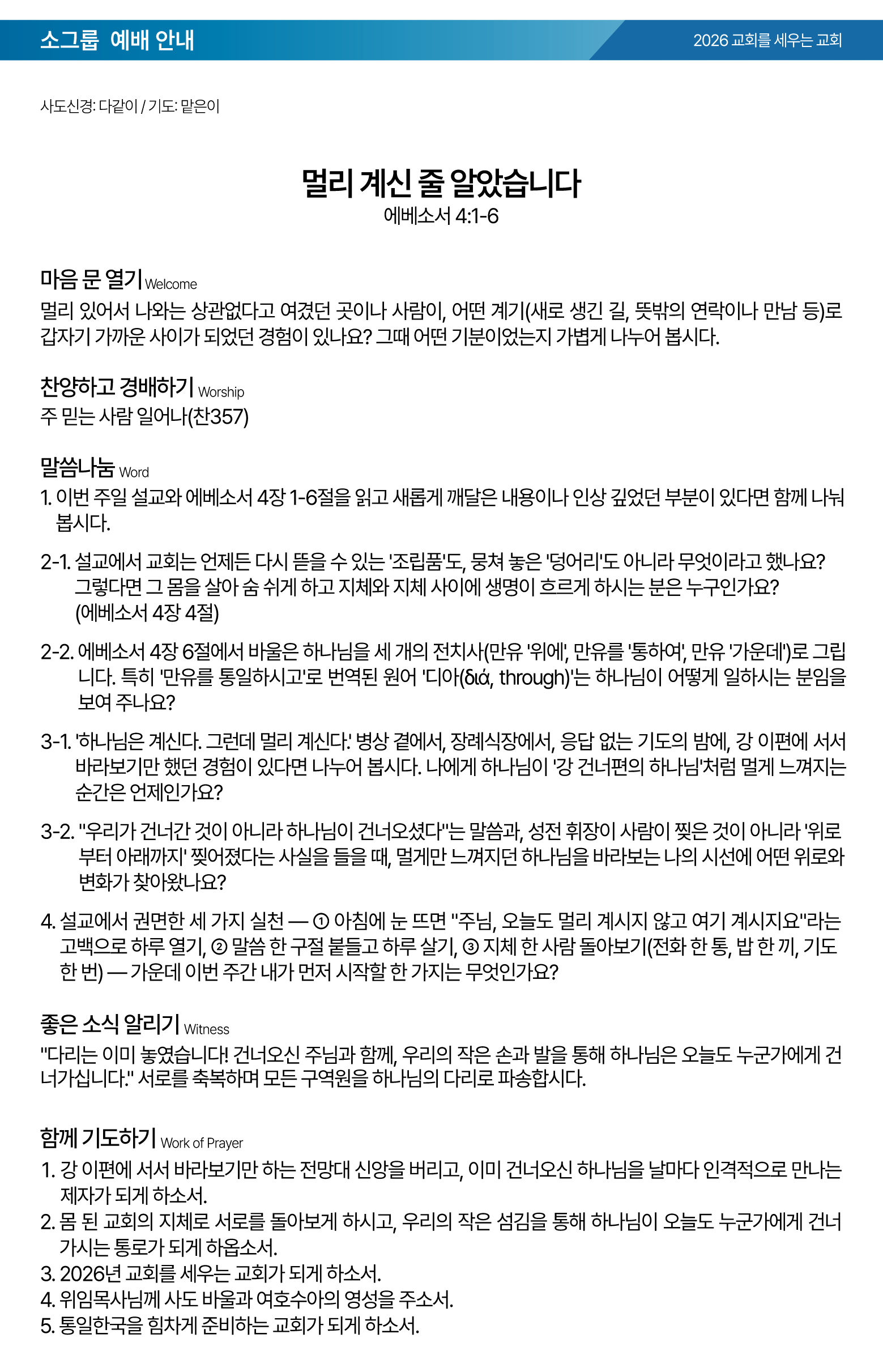 26.07.26 제일교회 주보-03.png