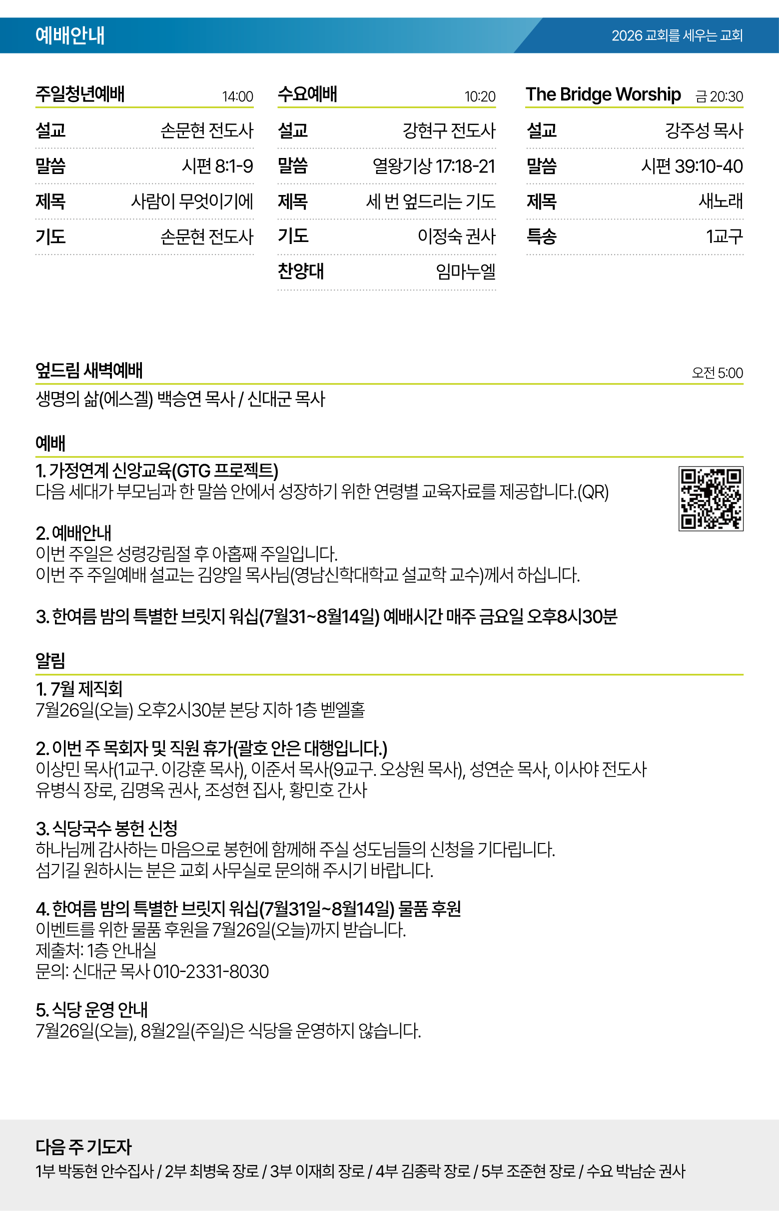 26.07.26 제일교회 주보-02.png