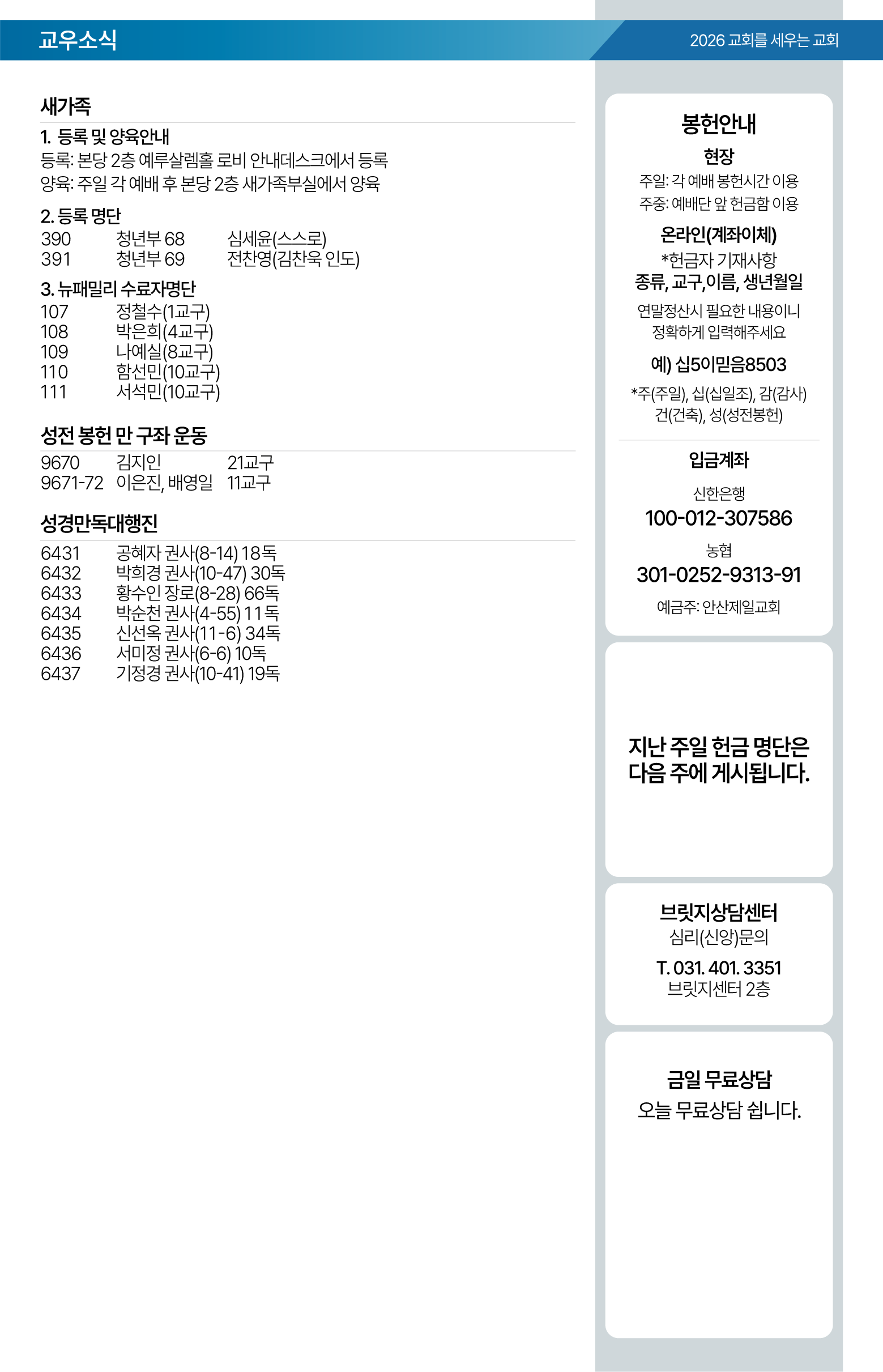 26.07.26 제일교회 주보-07.png