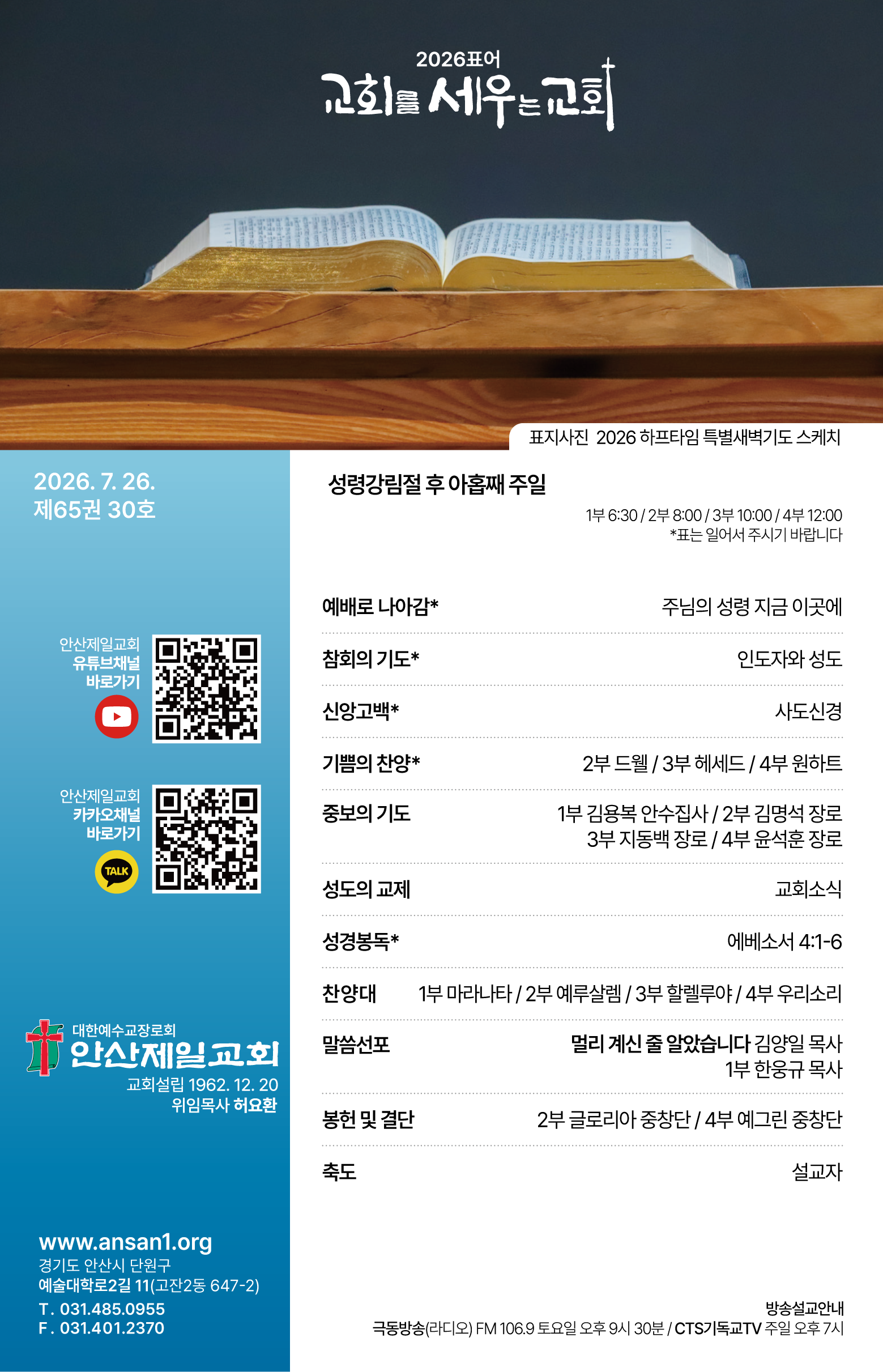 26.07.26 제일교회 주보-01.png