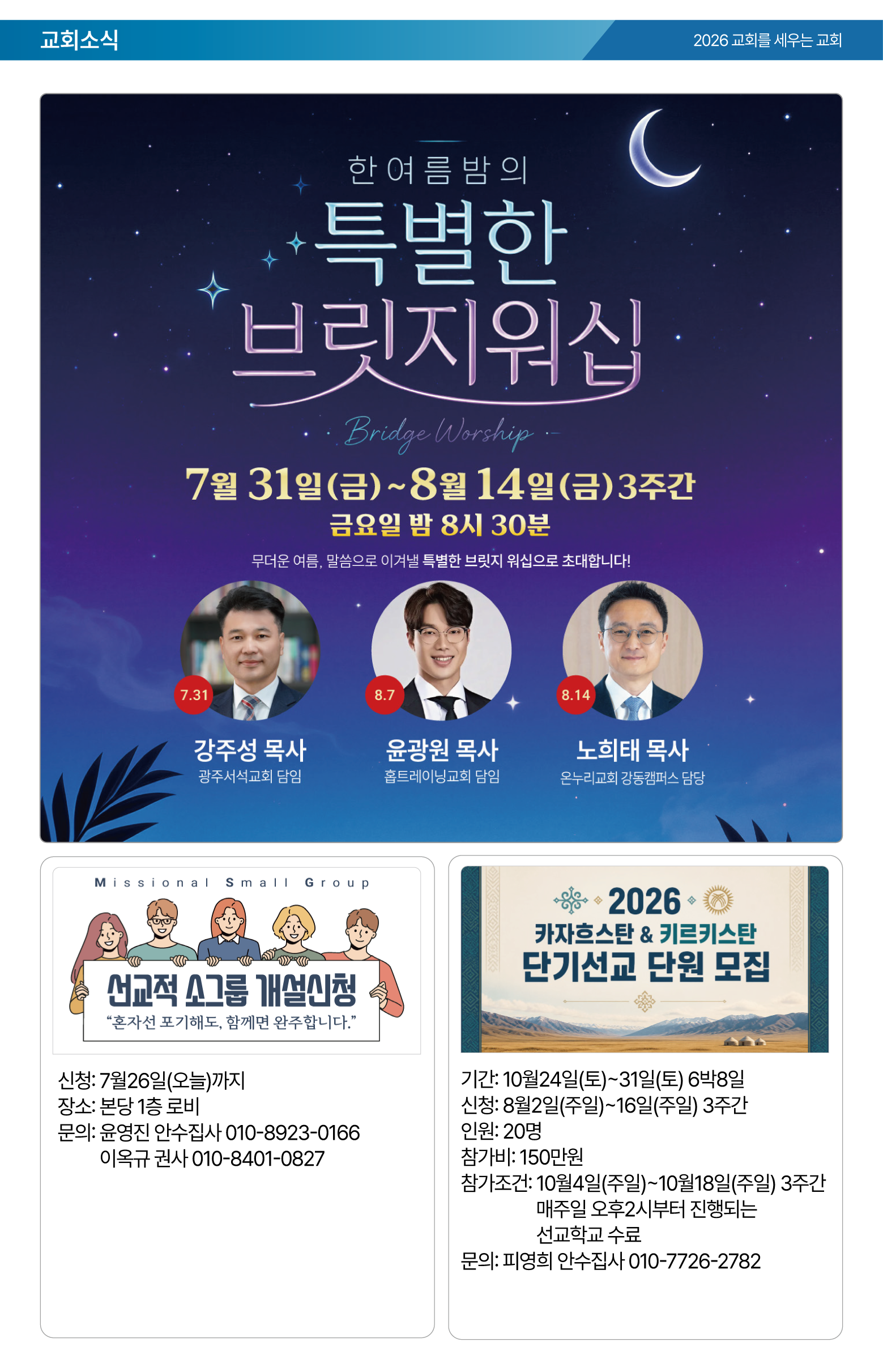 26.07.26 제일교회 주보-04.png