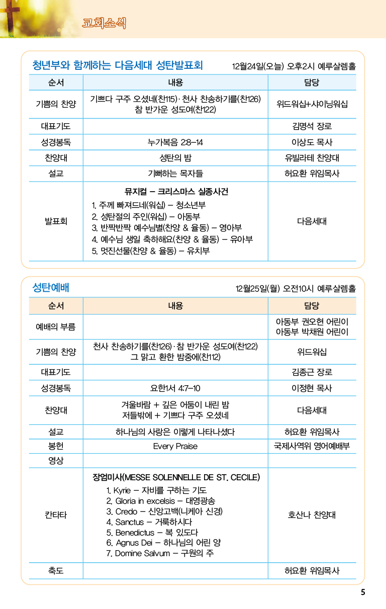 2023.12.24_주보2-05.png