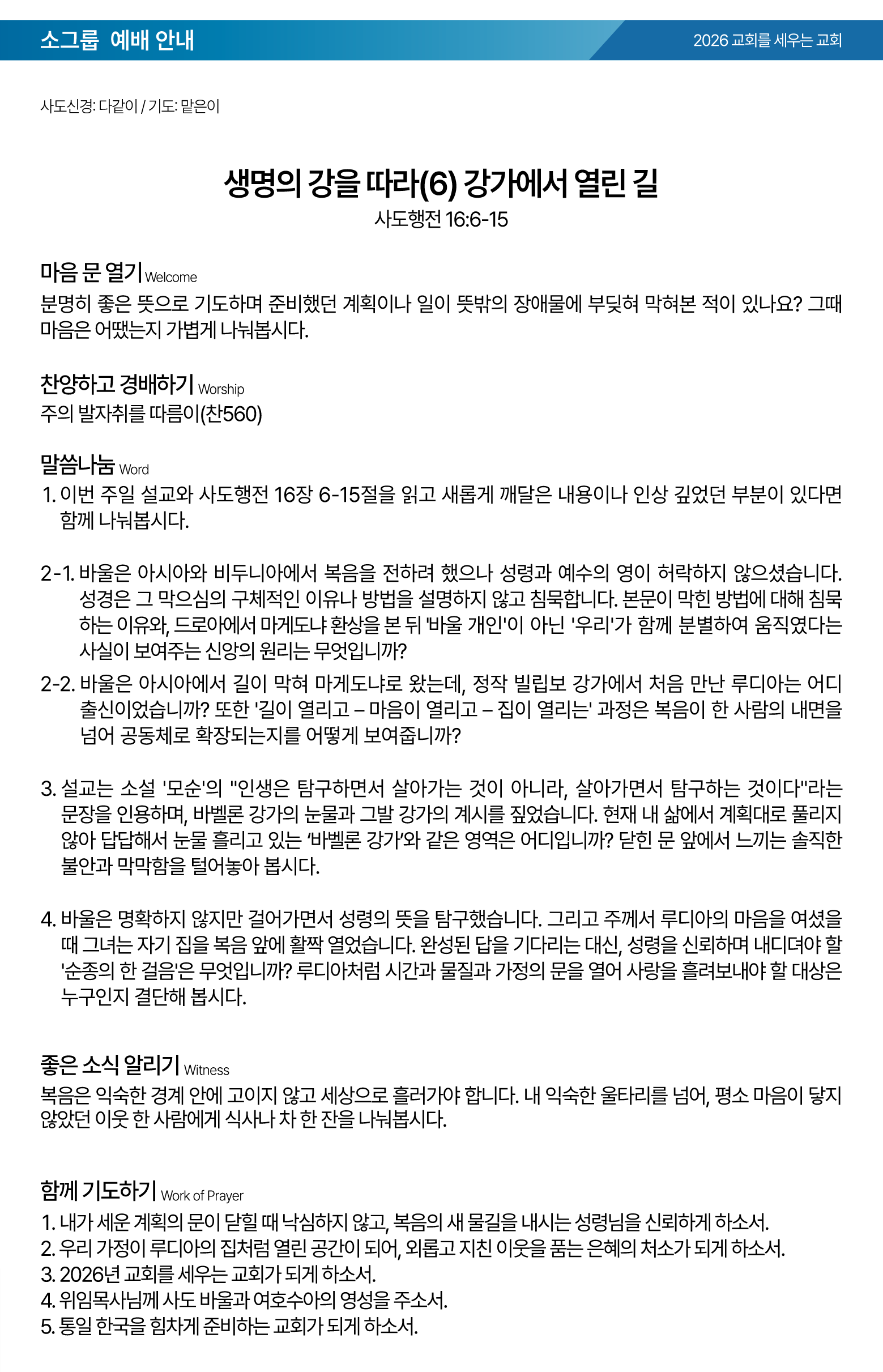 26.10.11 제일교회 주보-03.png