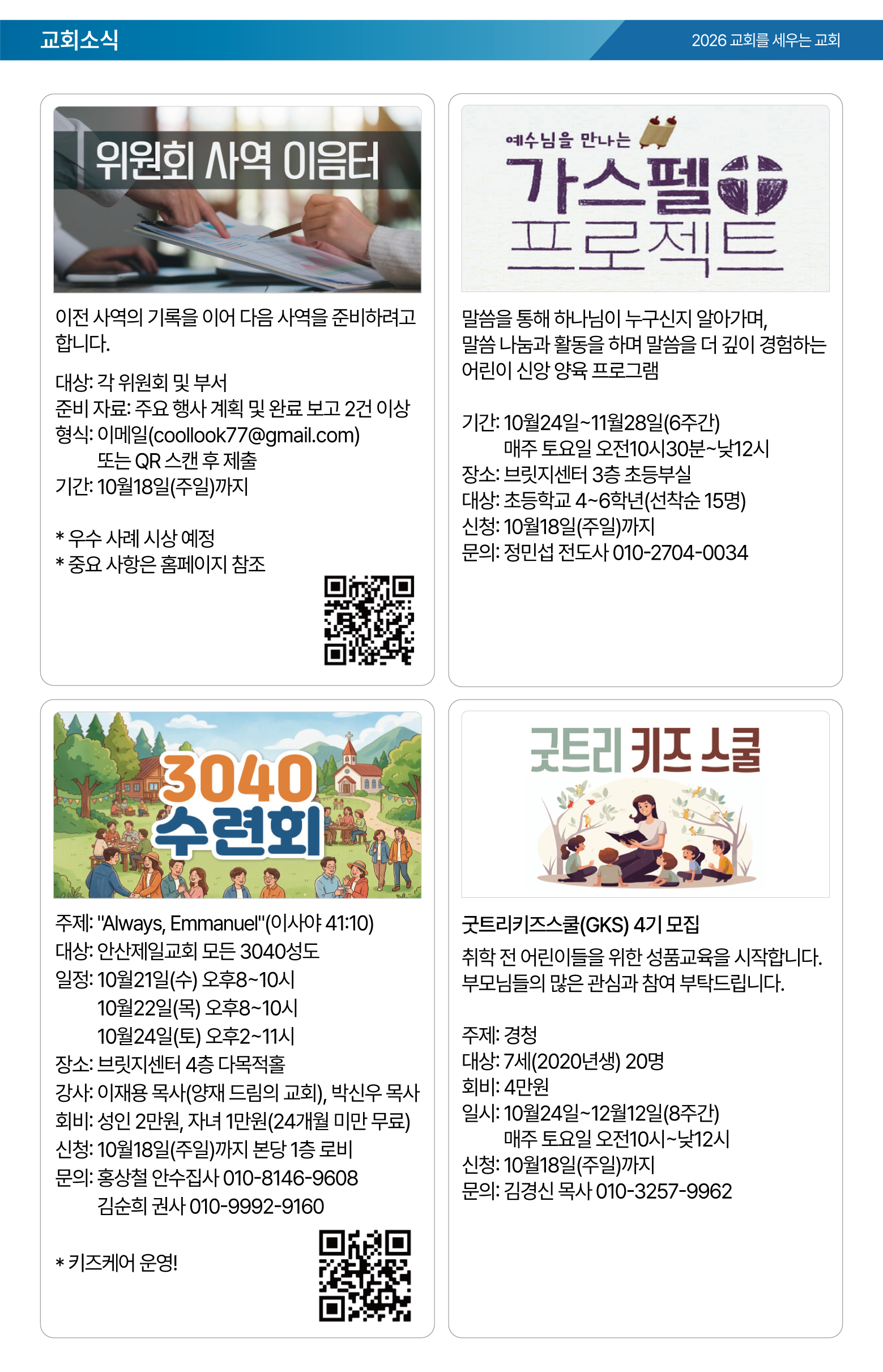 26.10.11 제일교회 주보-05.png